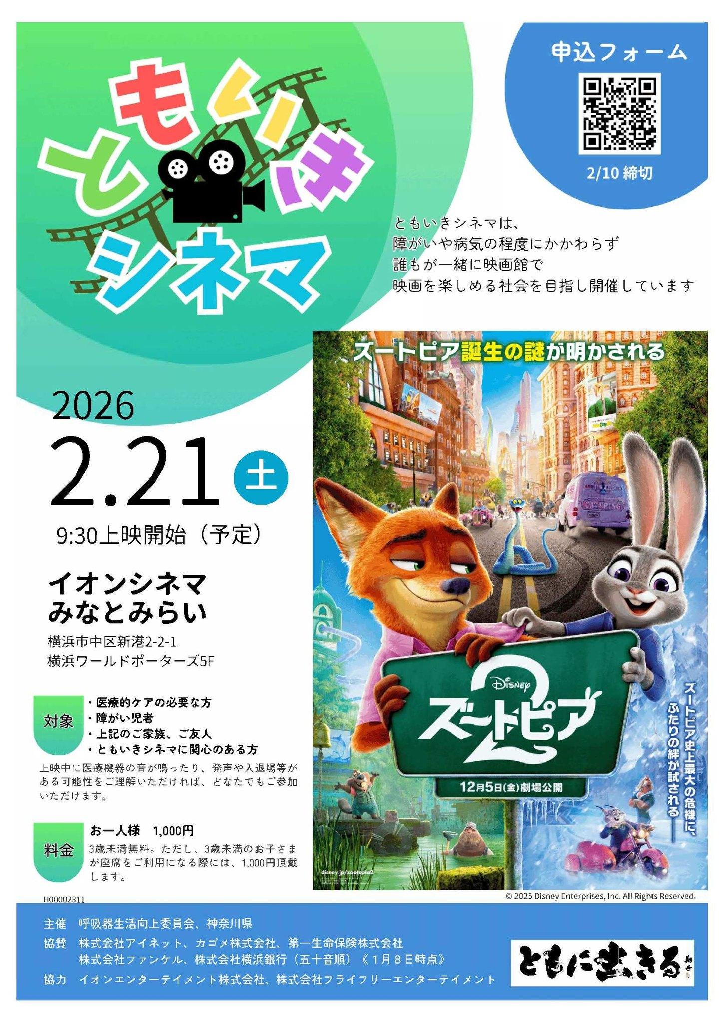 かながわキンタロウ - 障がいの程度に関係なく、みんなでたのしく映画 