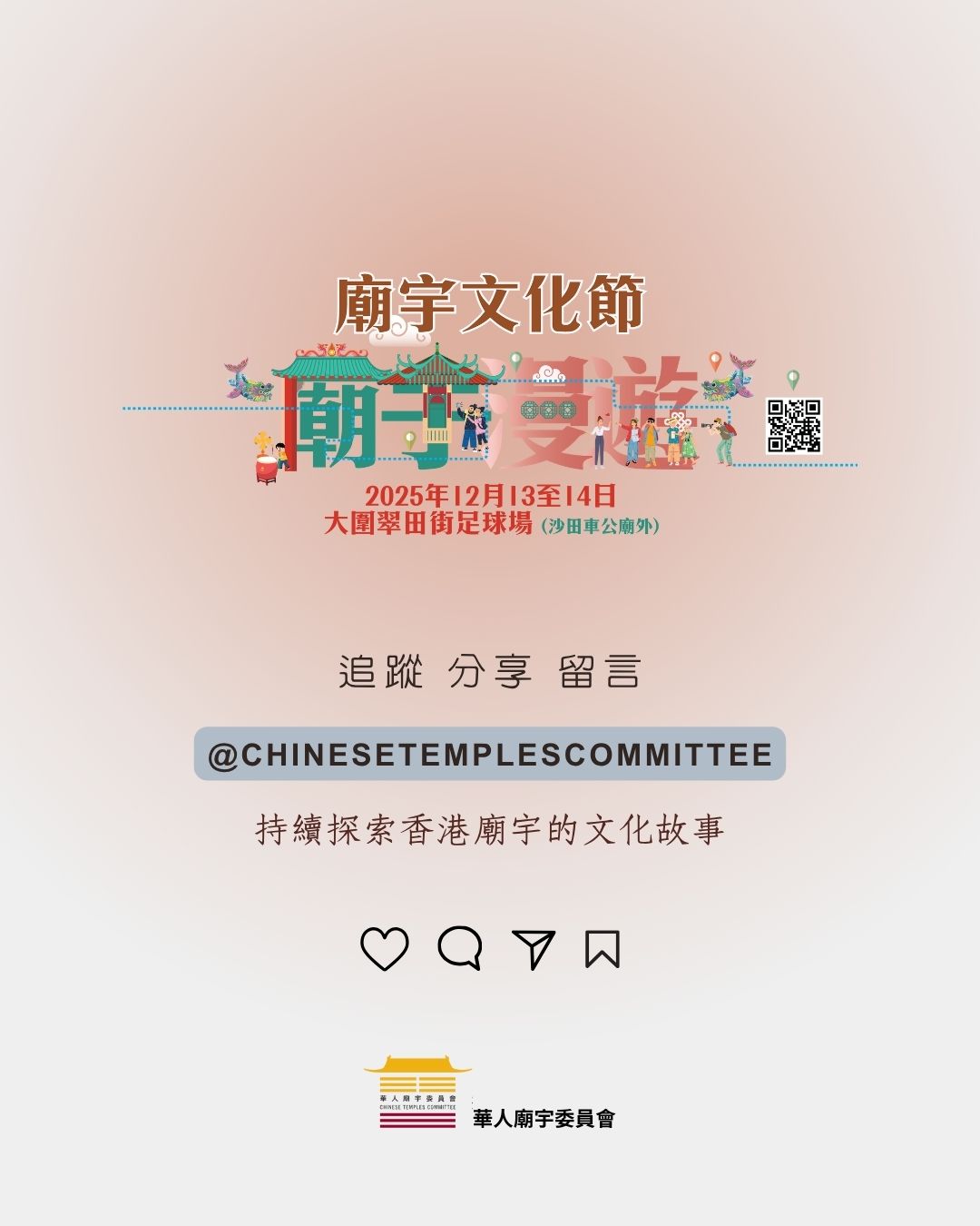 華人廟宇委員會 Chinese... - 華人廟宇委員會 Chinese Temples Committee