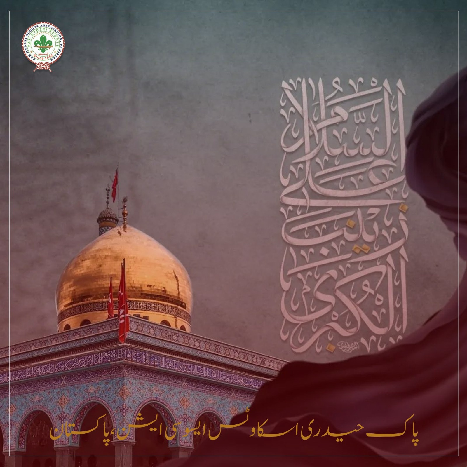 PAK HYDERI SCOUTS - شہید اظہر رضا ( اسسٹنٹ سیکریٹری جنرل) جنہونیں آج ہی ...