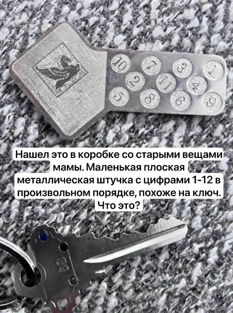 Нашел это в коробке со старыми вещами мамы. Маленькая плоская