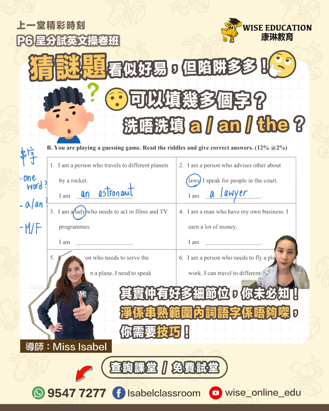 Miss - 英文卷猜謎題型好難？ 【呈分試必備・詞語猜謎題全攻略🔍】 呈分試常見嘅猜謎題型🔎，好多同學以為背熟詞語就夠⋯ 其實老師設下咗唔少 ...