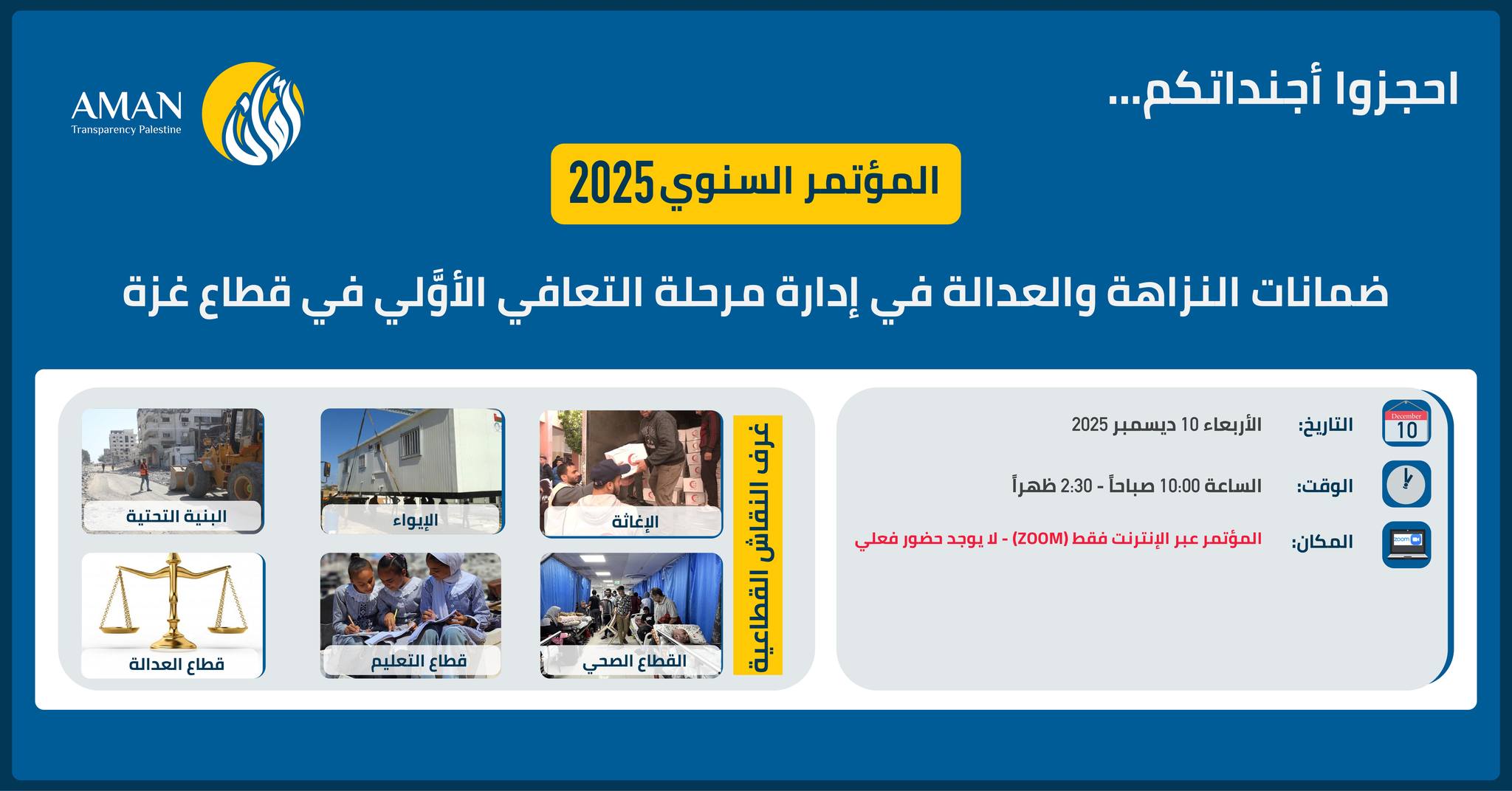 ⚠️مؤتمر أمان... - الائتلاف من أجل النزاهة والمساءلة: أمان | Facebook
