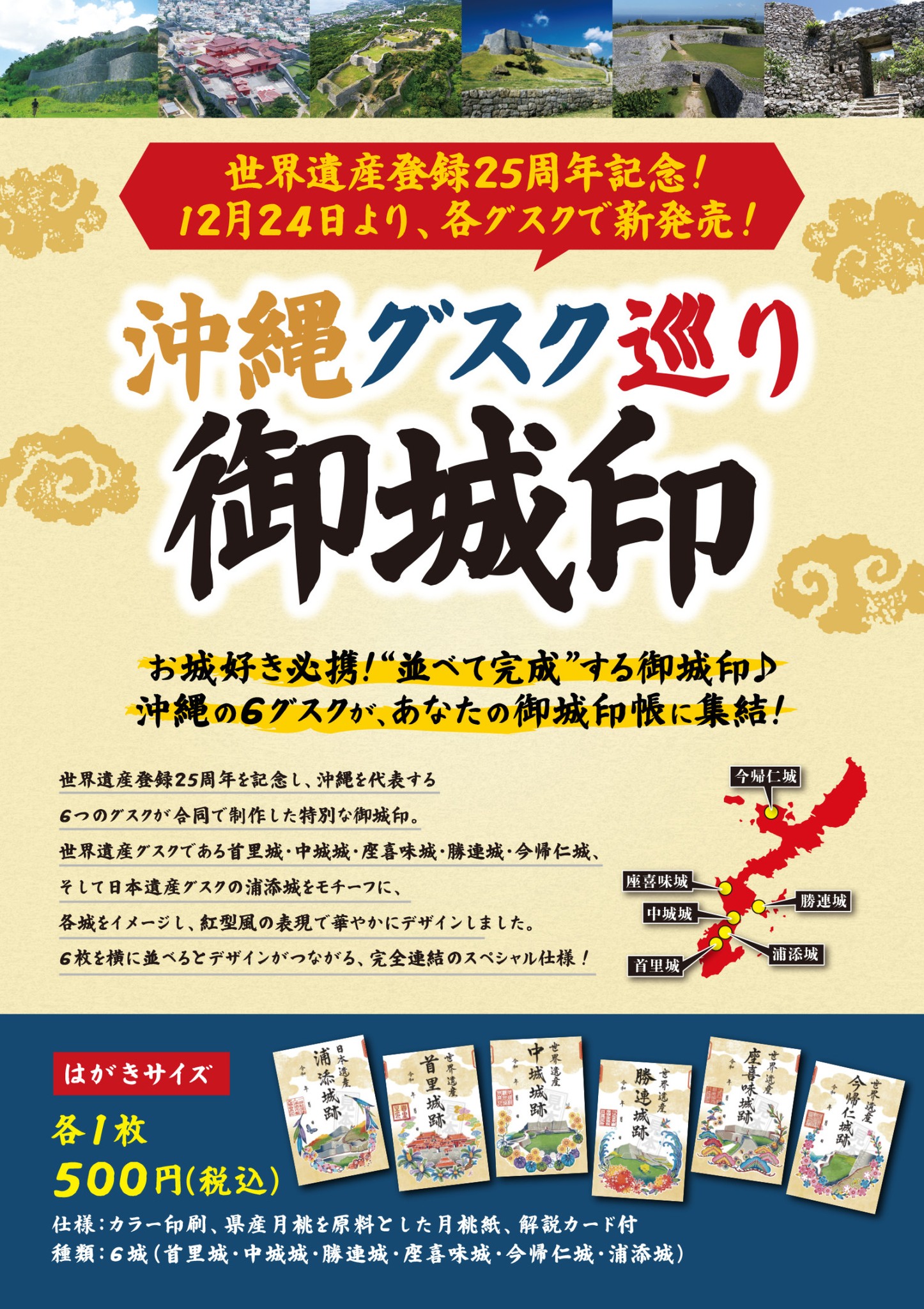 マハエちゃんのおきなわ物語 - 沖縄のグスク（城）を巡って、 「御城印」を集めよう～ 🏯... | Facebook