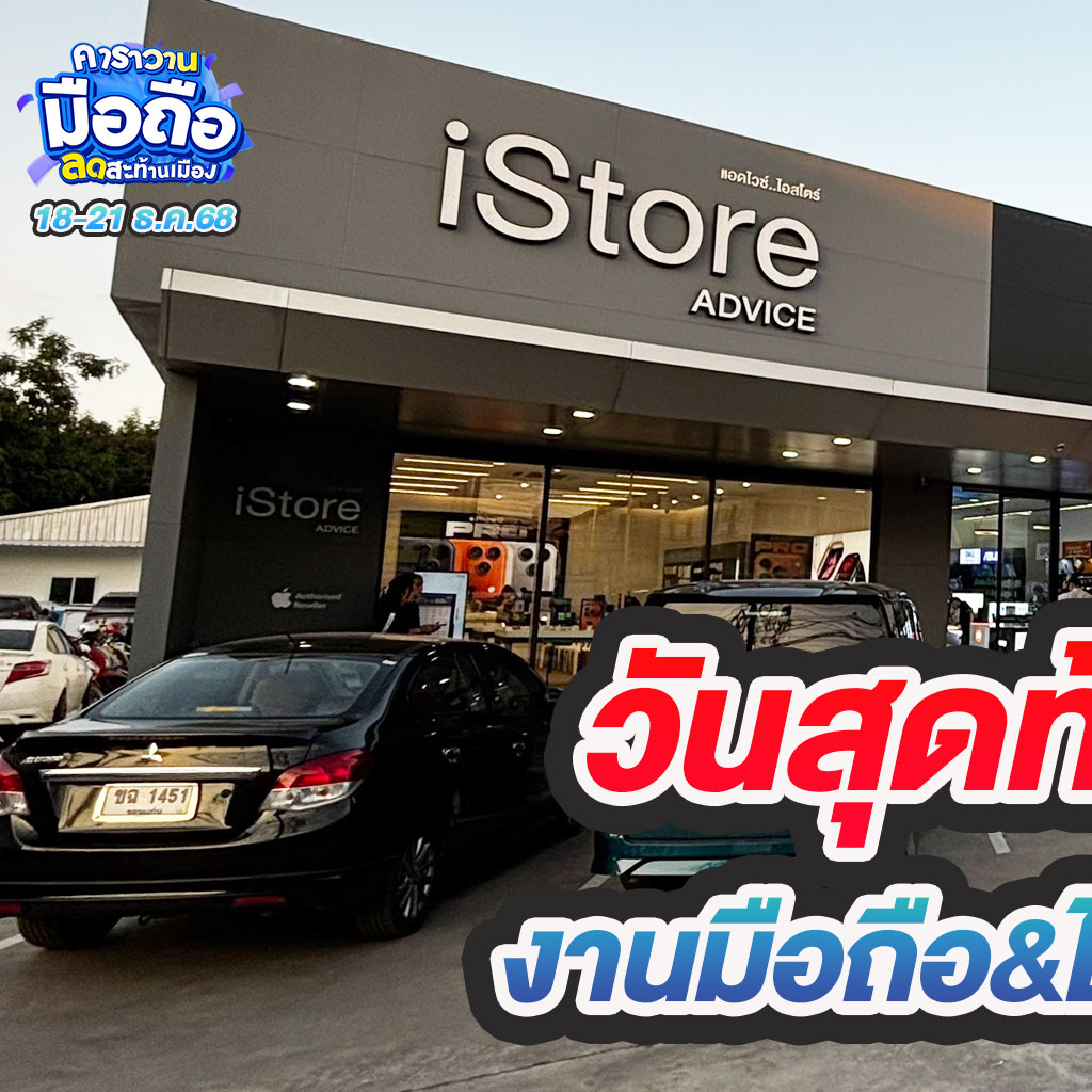 Advice ขอนแก่น - Advice ขอนแก่น added a new photo.