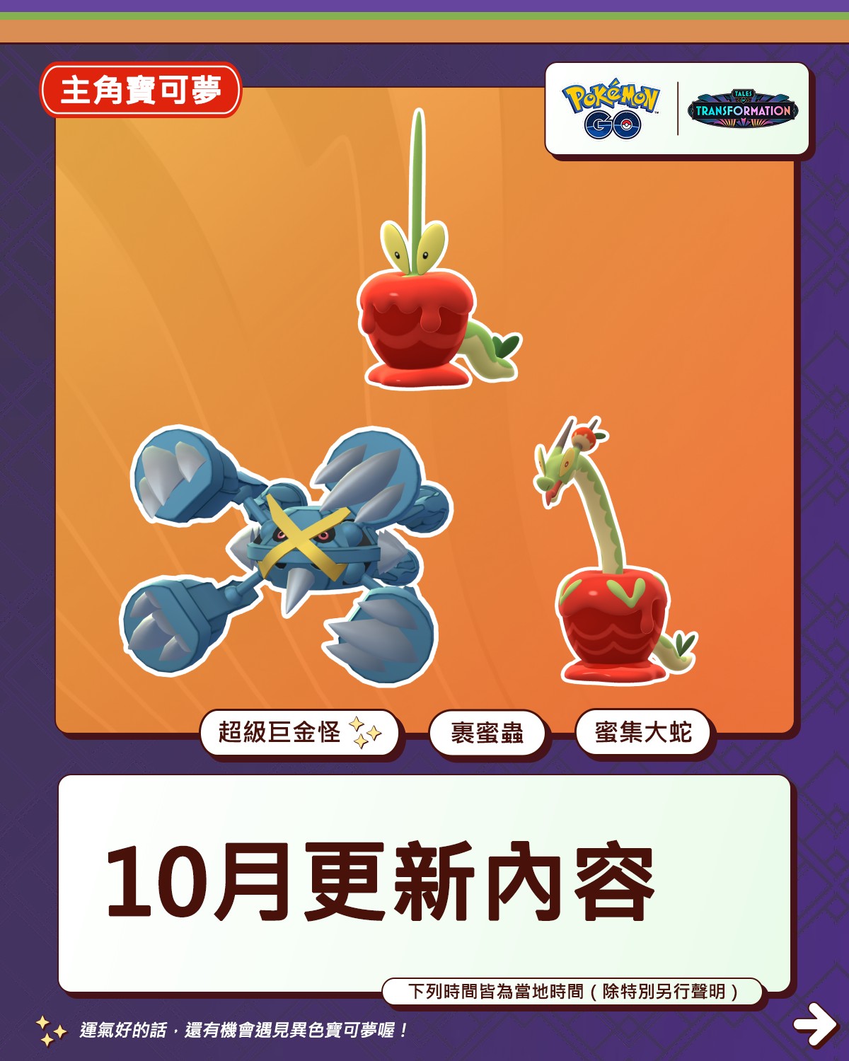 Pokémon GO TW - 👻 別被嚇到了！10月社群日的主角寶可夢：渡魂寶可夢夜巡靈將在10月9日（星期六）登場！ 記得把活動時間記下來 ...