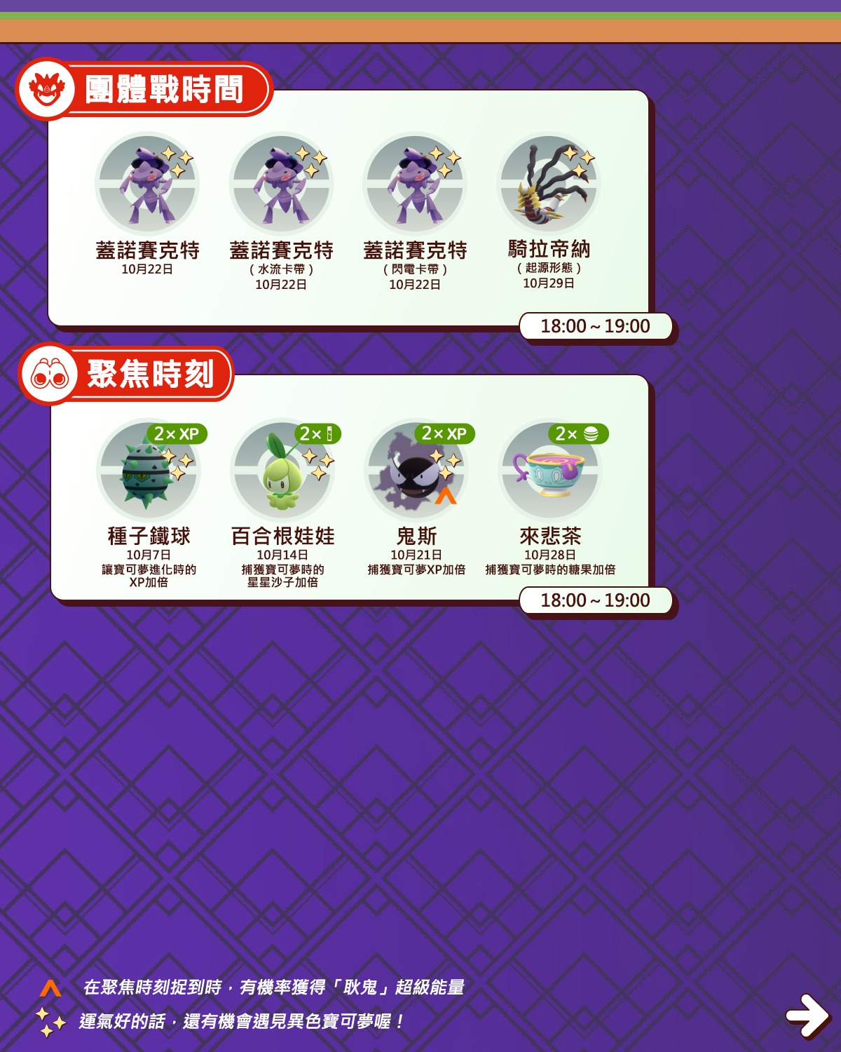 Pokémon GO TW - 👻 別被嚇到了！10月社群日的主角寶可夢：渡魂寶可夢夜巡靈將在10月9日（星期六）登場！ 記得把活動時間記下來 ...
