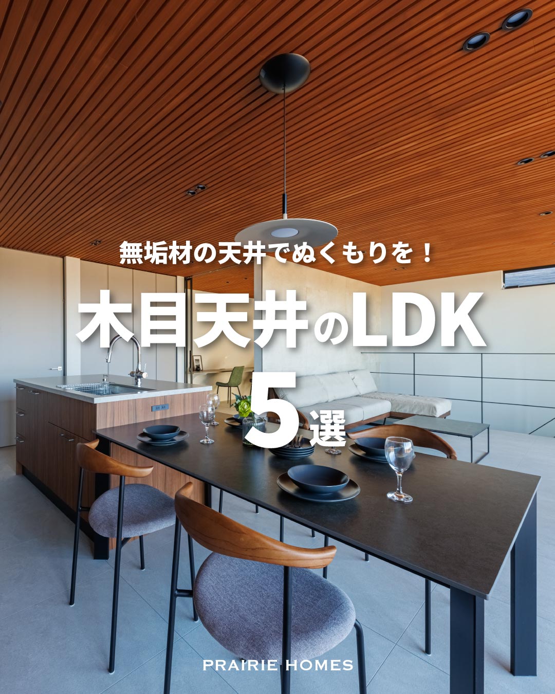 プレイリーホームズ株式会社 - 【 信州の香りを感じる 】 標高の高い雄大な山々と、それを源に流れ出る清らかな水。 他の地域にはない独特の自然 ...