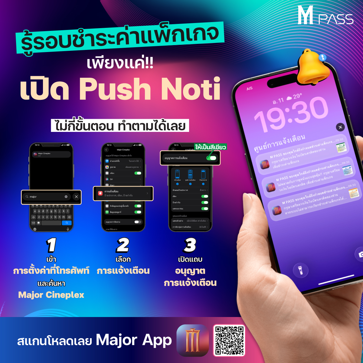 M Generation - ️สมัครแล้วอย่าลืม เปิด Push Noti รู้ทุกรอบชำระค่าแพ็กเกจ ...