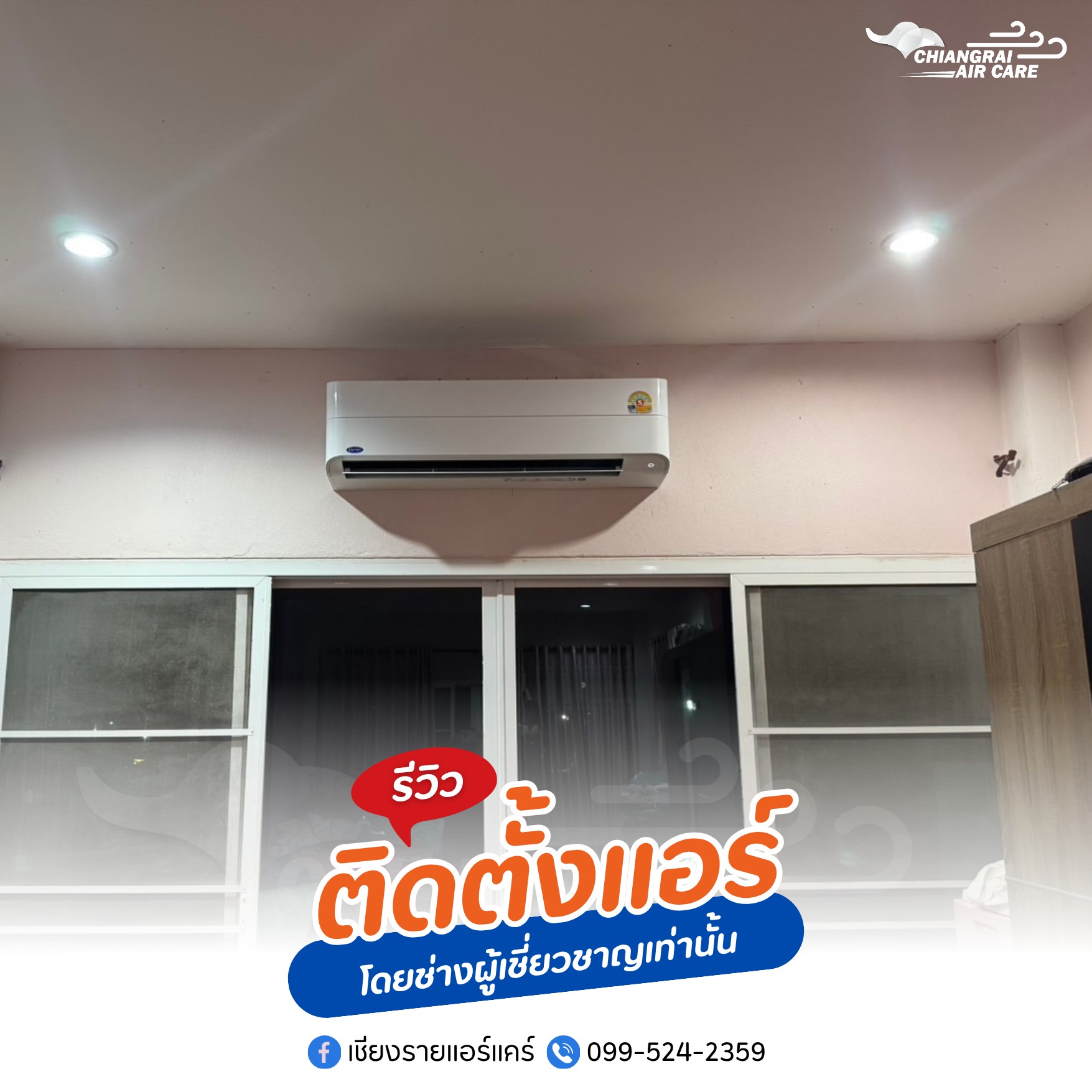 เชียงรายแอร์แคร์ added a new photo. - เชียงรายแอร์แคร์