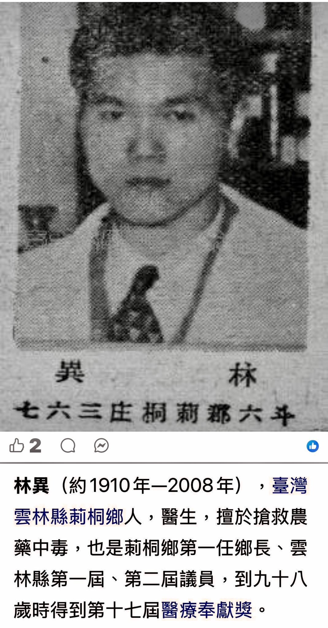我是台灣人．台灣是咱的國家 - 名醫竟然是調查局雲林站站長... | Facebook