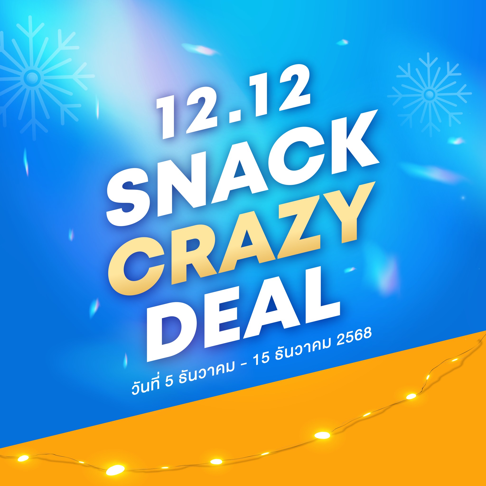 🥨 SNACK CRAZY DEAL! ดีลสุดคุ้ม... - Auntie Anne's Thailand | Facebook