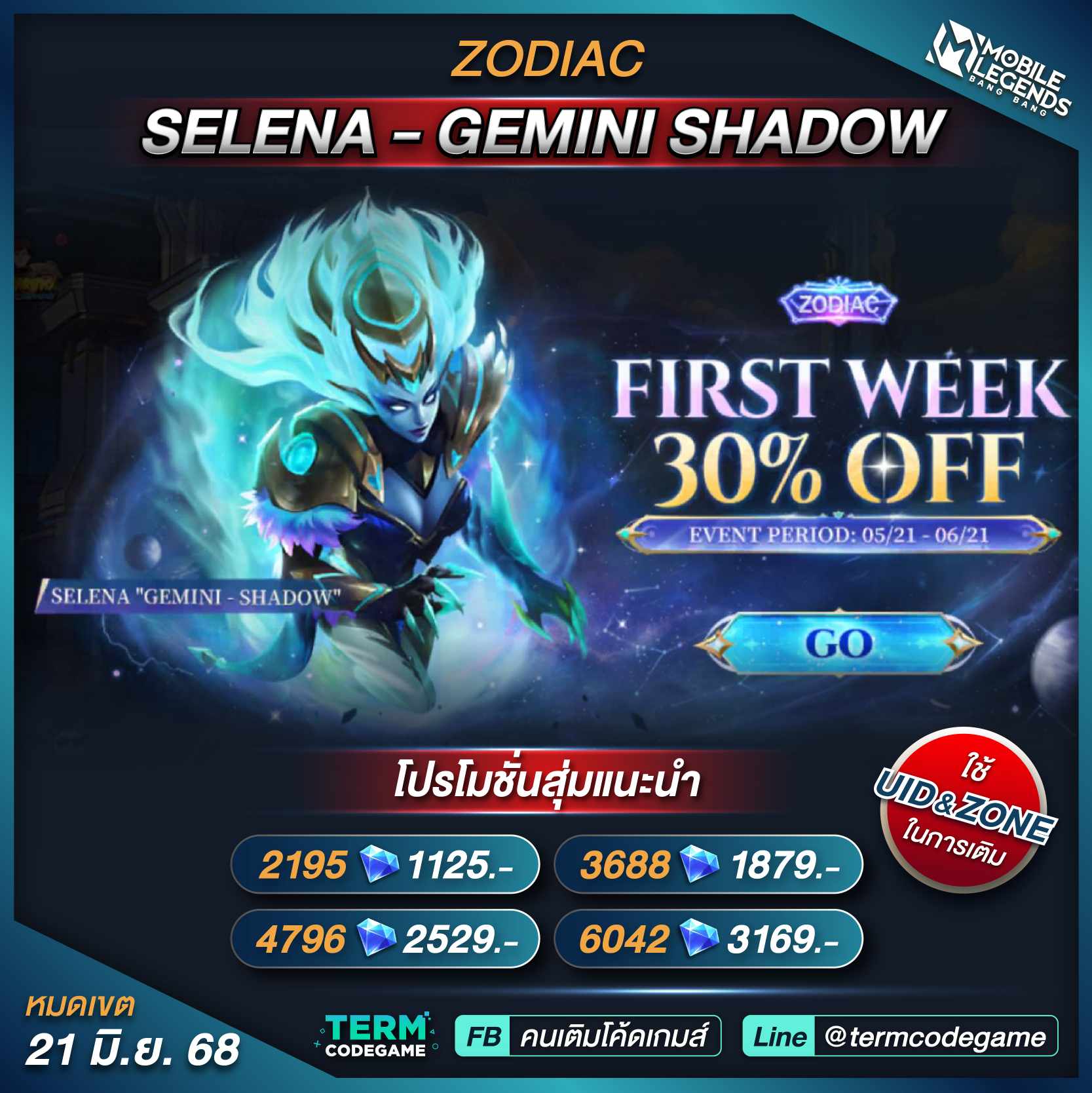 🫧 Mobile Legends Bang Bang ☄️ ZODIAC SELENA - GEMINI SHADOW ⭐ สกินราศี ...