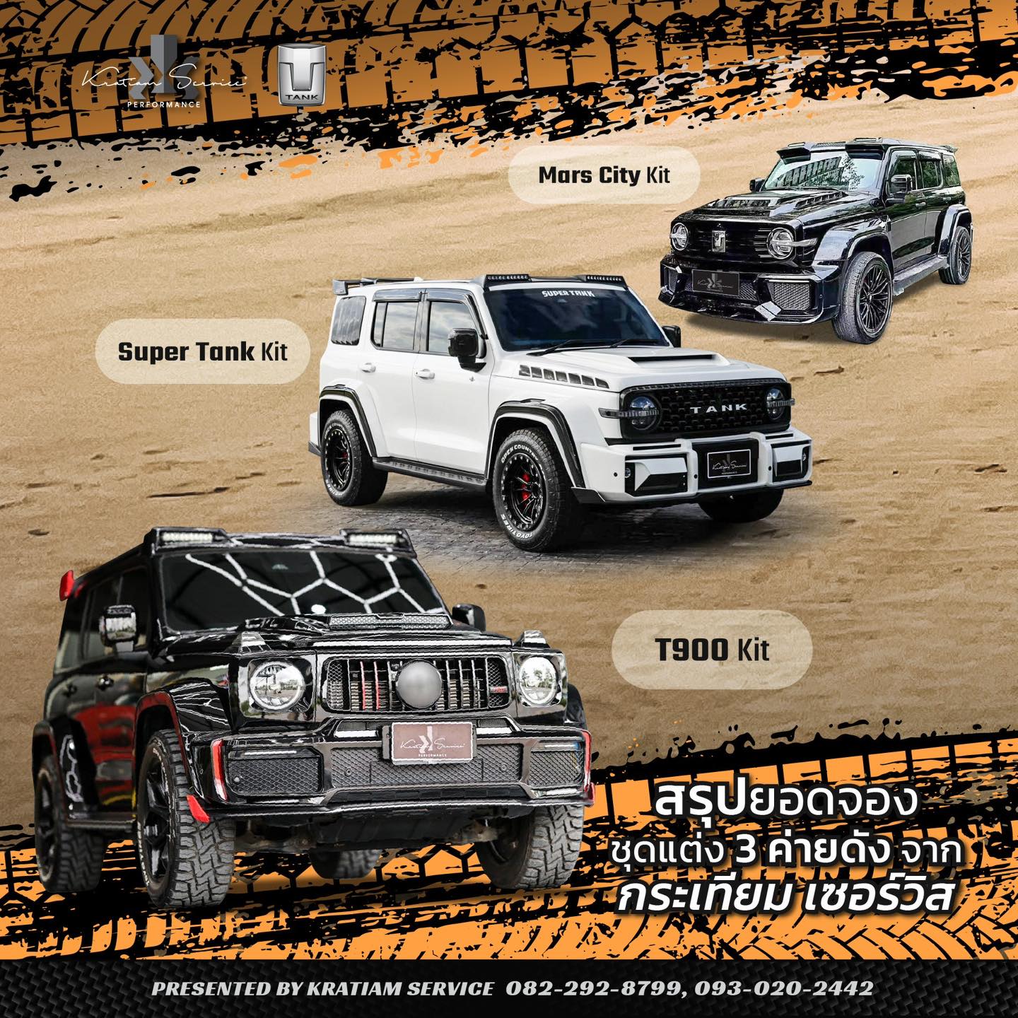 กระเทียม - สรุปยอดชุดแต่ง 3 ค่ายดัง ของ TANK300 ที่ลูกค้าได้จองกันเข้า ...