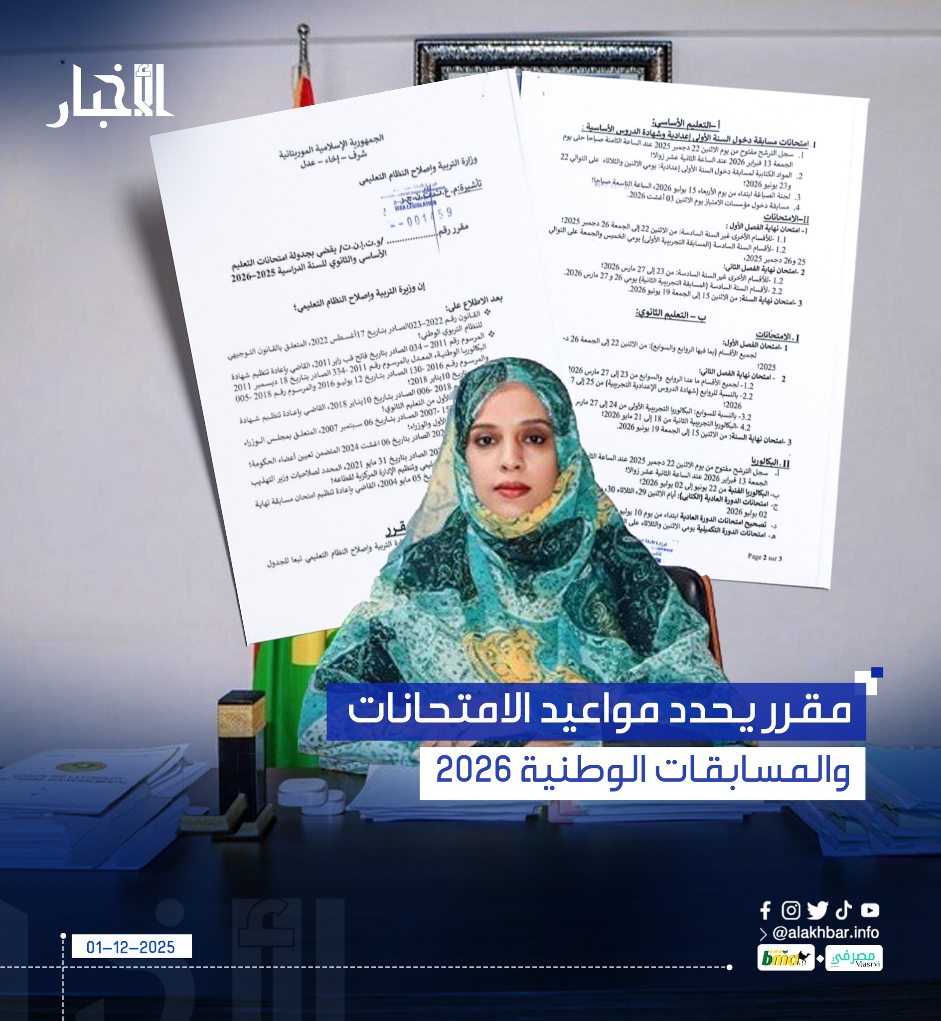 الأخبار (نواكشوط) – وقعت وزيرة... - وكالة الأخبار المستقلة | Facebook