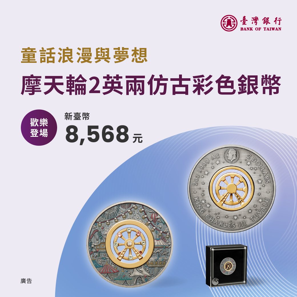 臺灣銀行 Bank of Taiwan | Taipei