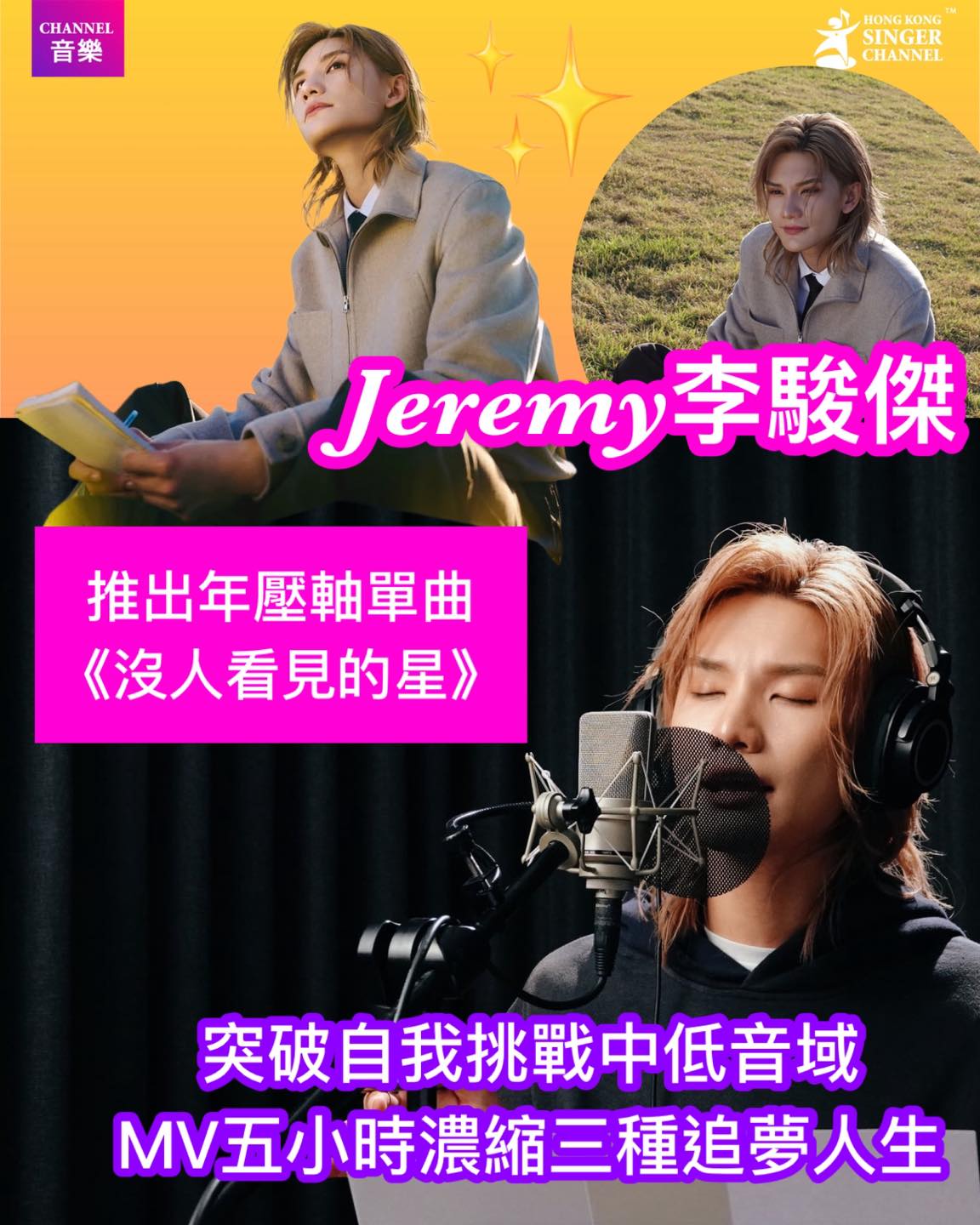 Hong Kong Singer Channel - 《Channel新歌速遞》四台冠專輯追加進化版😎鄭中基溫暖新歌面世⭐️⭐️記得聽咗先至瞓 ...