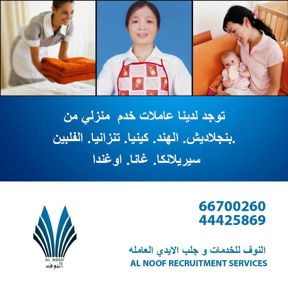 Alnoof Recruitment Services - #qatar #qatar_doha #qatar_homes #qatar ...