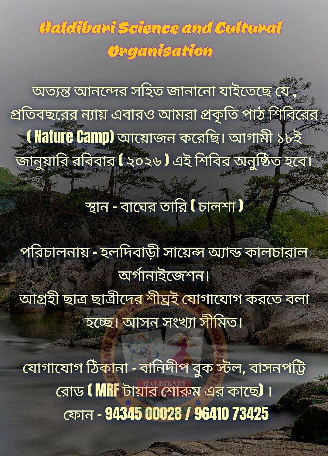 Haldibari Science and Cultural Organisation | Haldibari