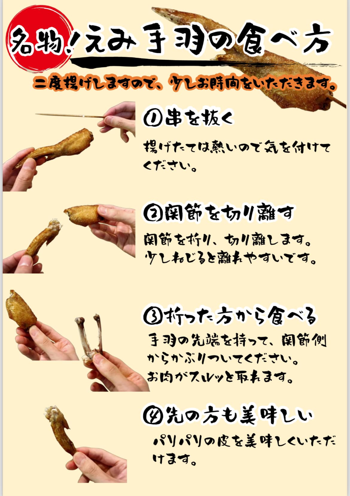 手羽 先 食べ 方