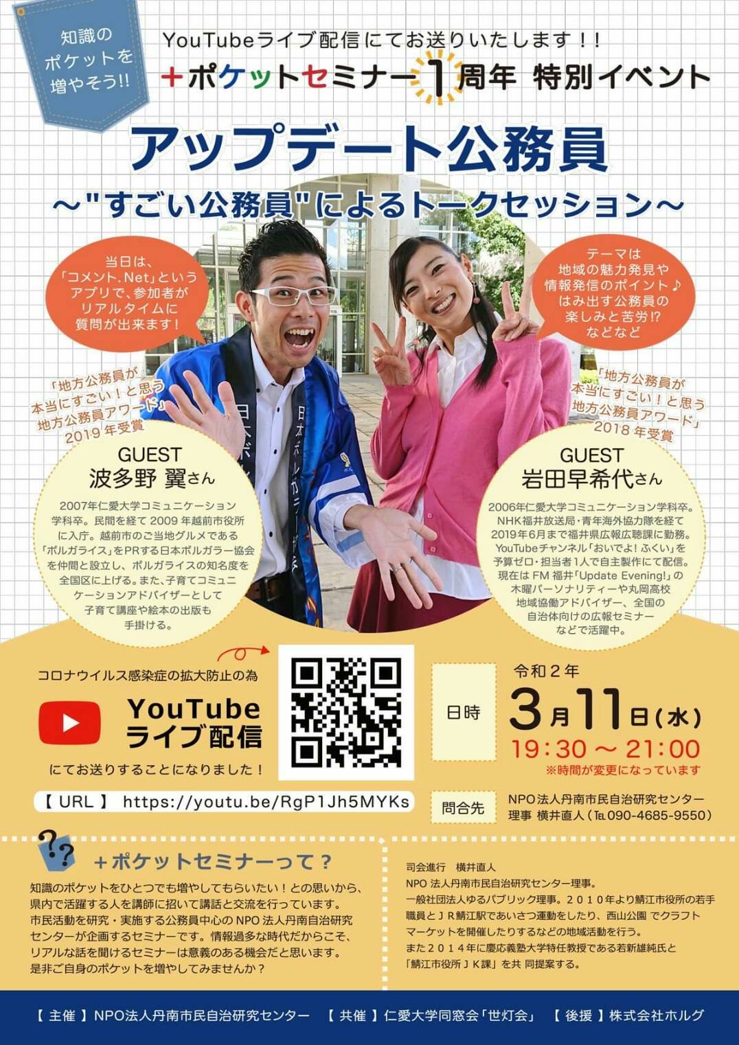 仁愛大学同窓会 世灯会 地方公務員が本当にすごい と思う地方公務員アワード を2018年に受賞した岩田早希代さん Facebook
