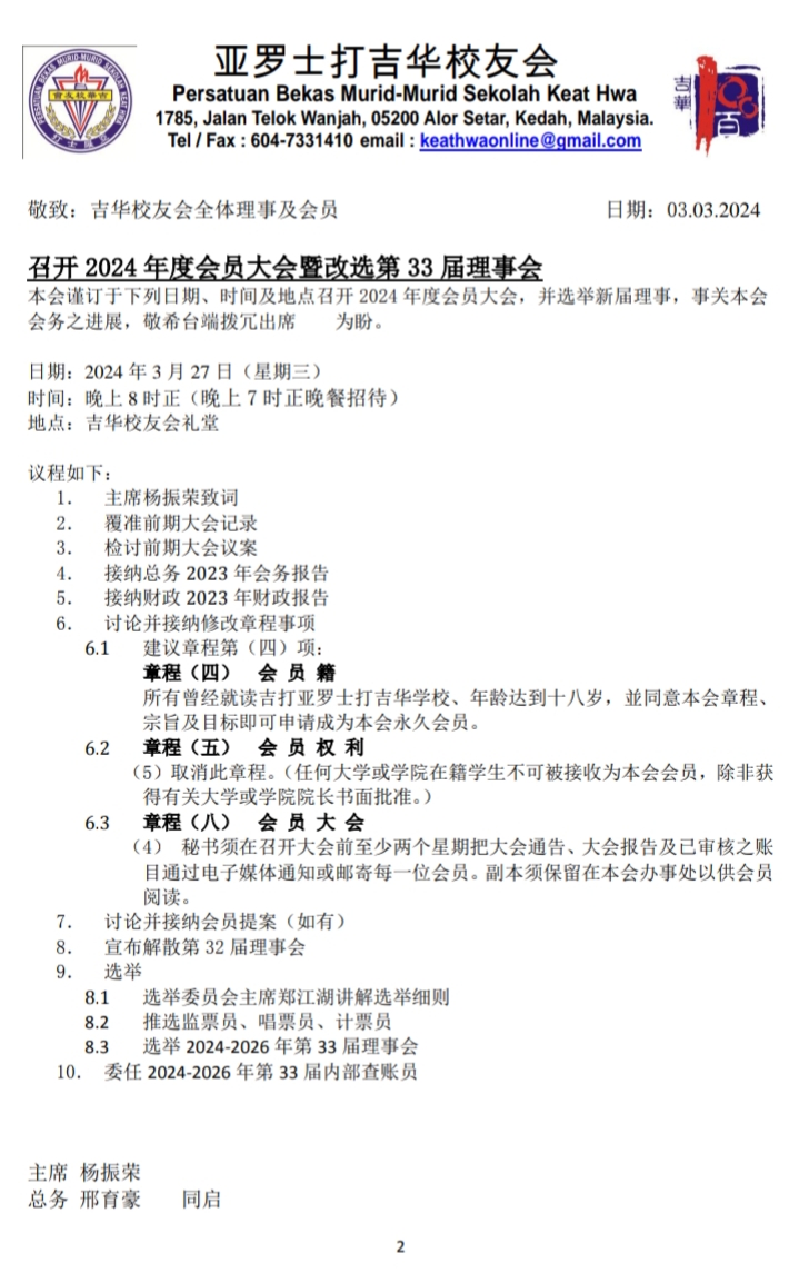 吉华校友会 | Alor Setar