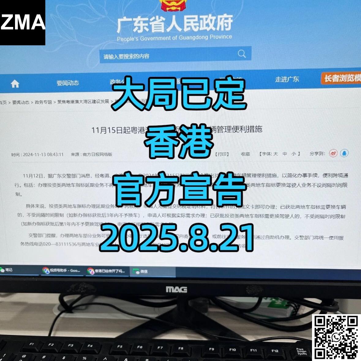 ZMA粵港澳三地牌 - 香港就是香港，太厲害了 最近粵港澳兩地車牌政策放寬，但很多人不知道 —投資內地高新企業也能申辦，而且福利更香！ 新政策 ...