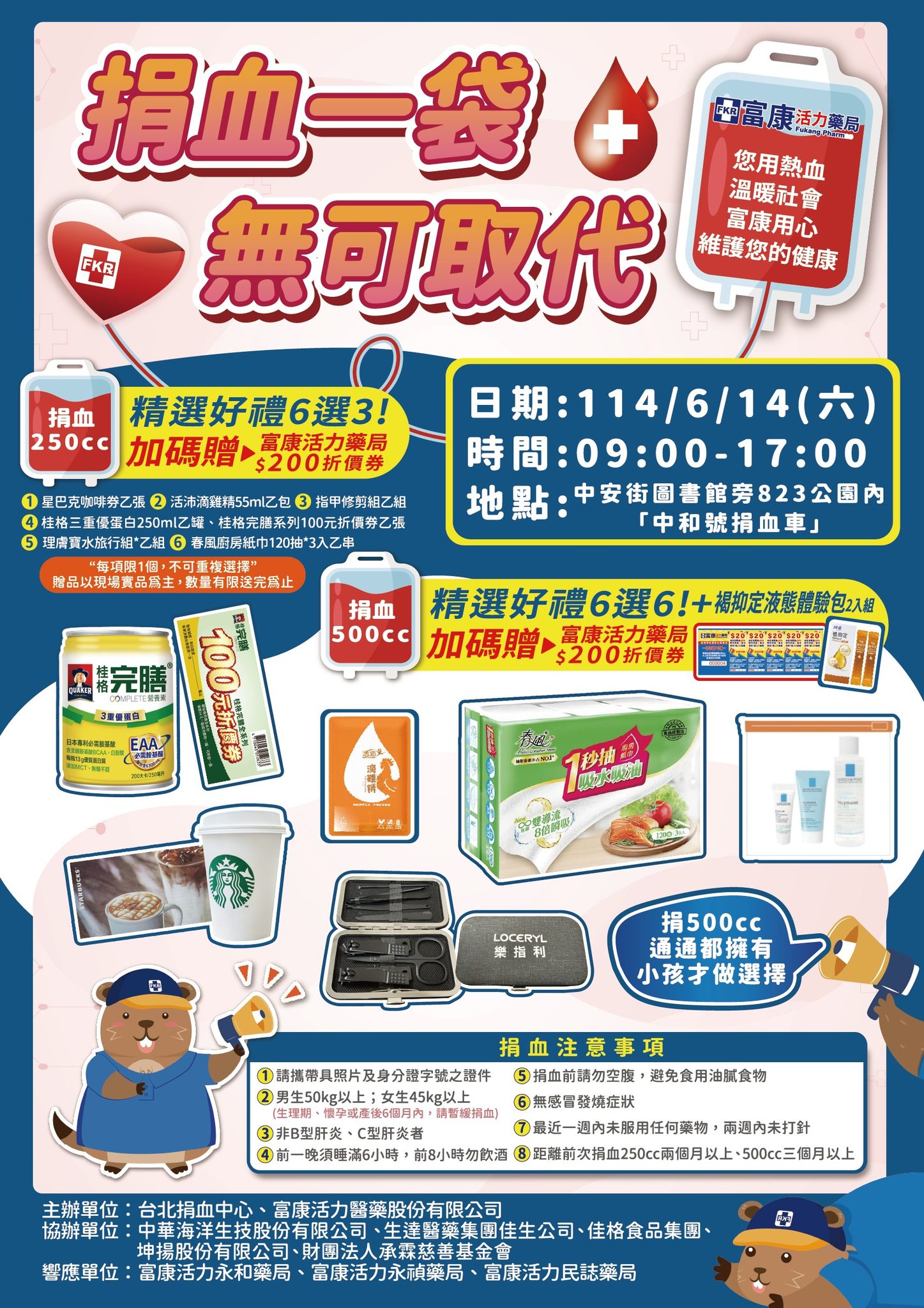 富康活力連鎖藥局粉絲團