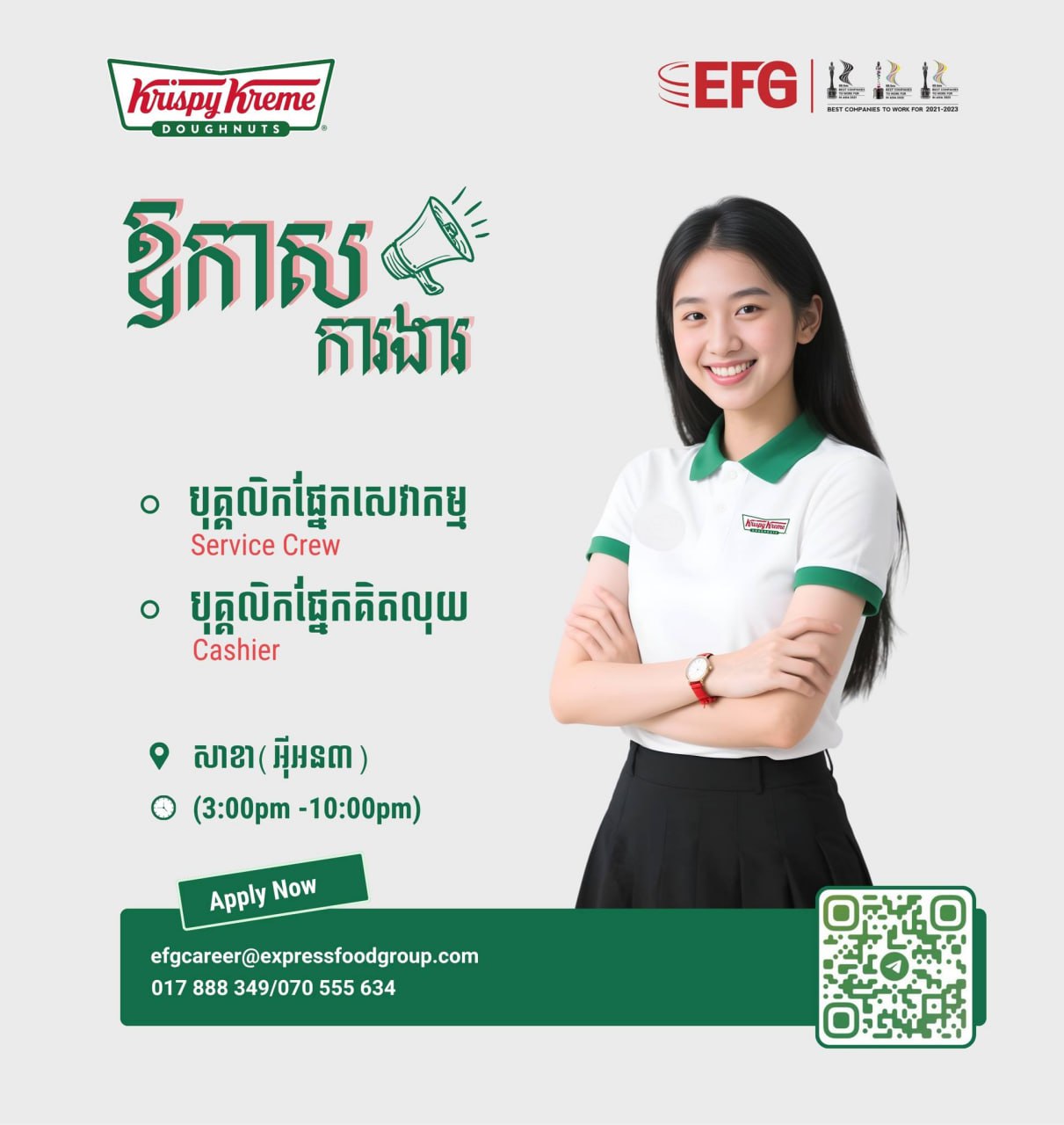 ដំណឹងជ្រើសរើសបុគ្គលិកធ្វើការបន្ទាន់ | ដំណឹងជ្រើសរើសបុគ្គលិកបន្ទាន់📣📣 ...