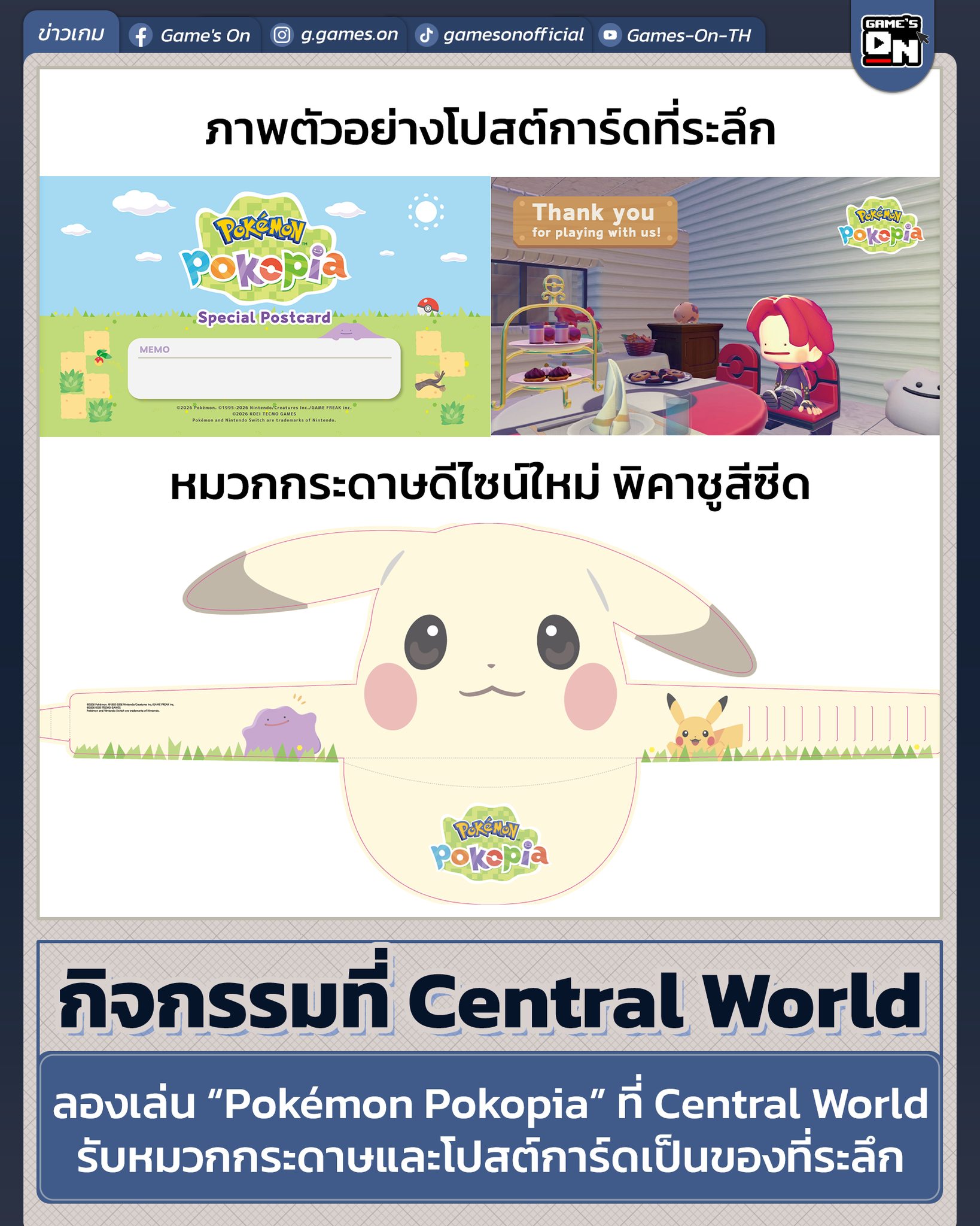 Game's - 📰 The Pokémon Company ประกาศจัดกิจกรรมทดลองเล่น Pokémon ...