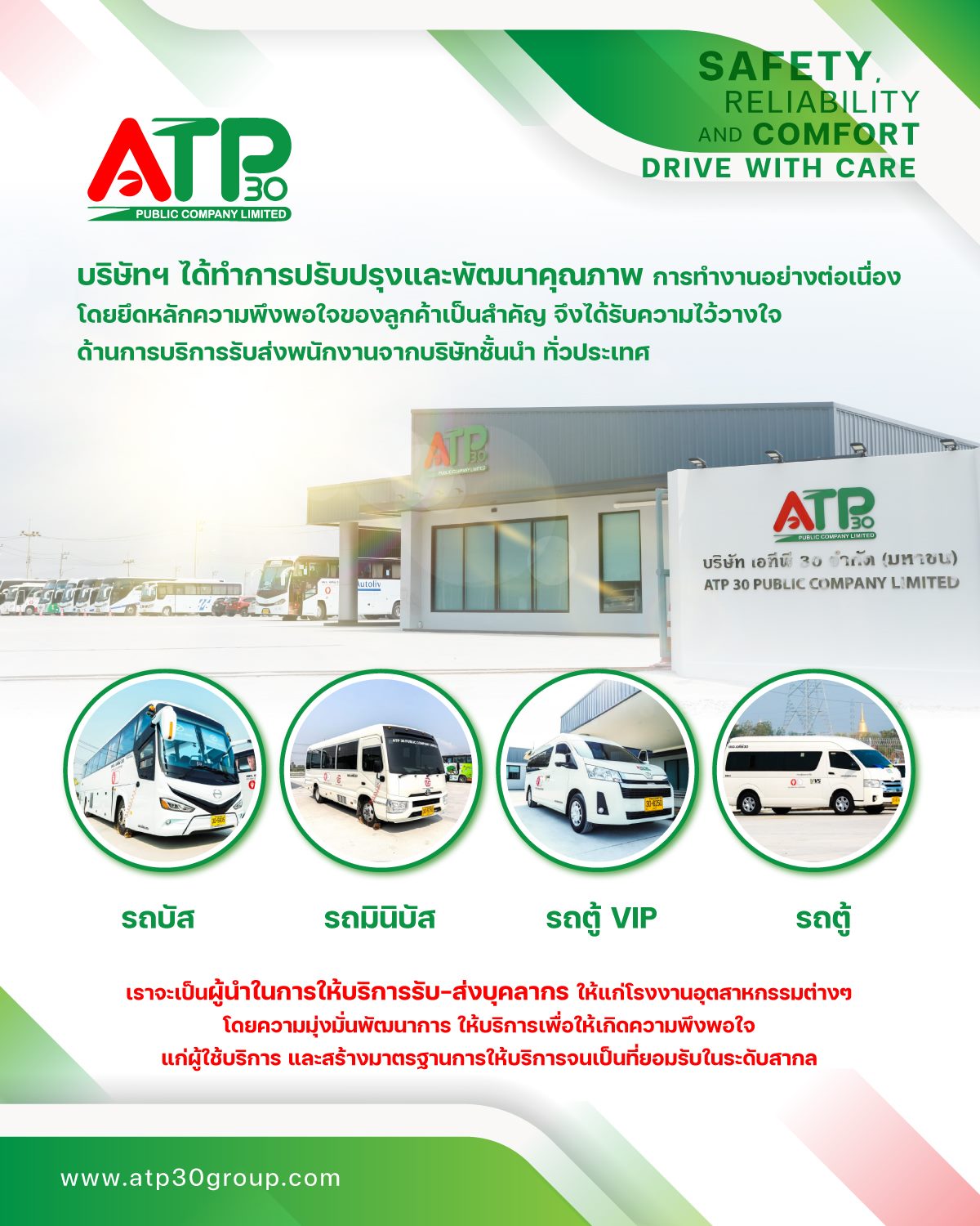 บริษัท เอทีพี 30 จำกัด... - ATP30 Public Company Limited | Facebook