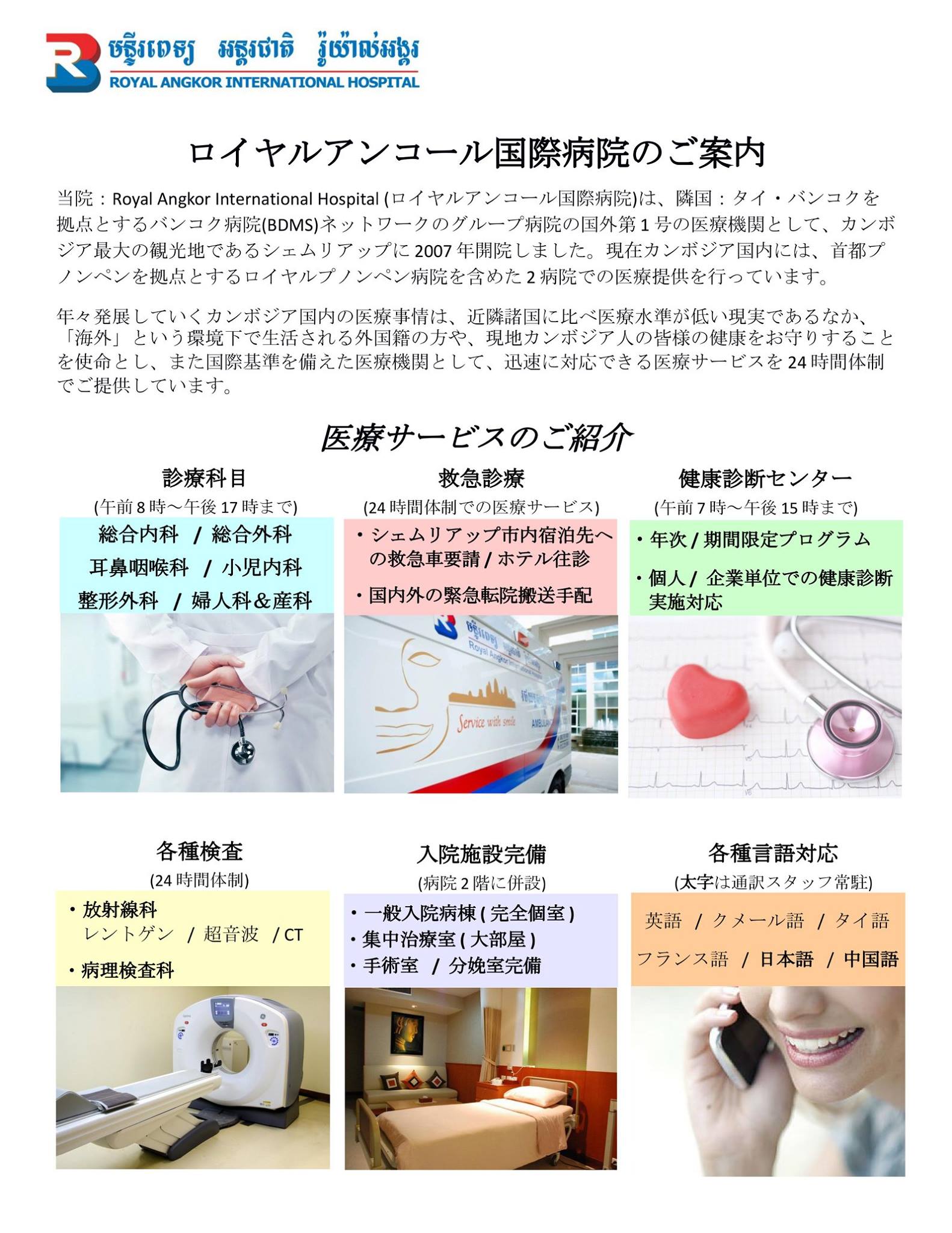 ロイヤルア ロイヤルアンコール国際病院 Royal Angkor International Hospital Facebook