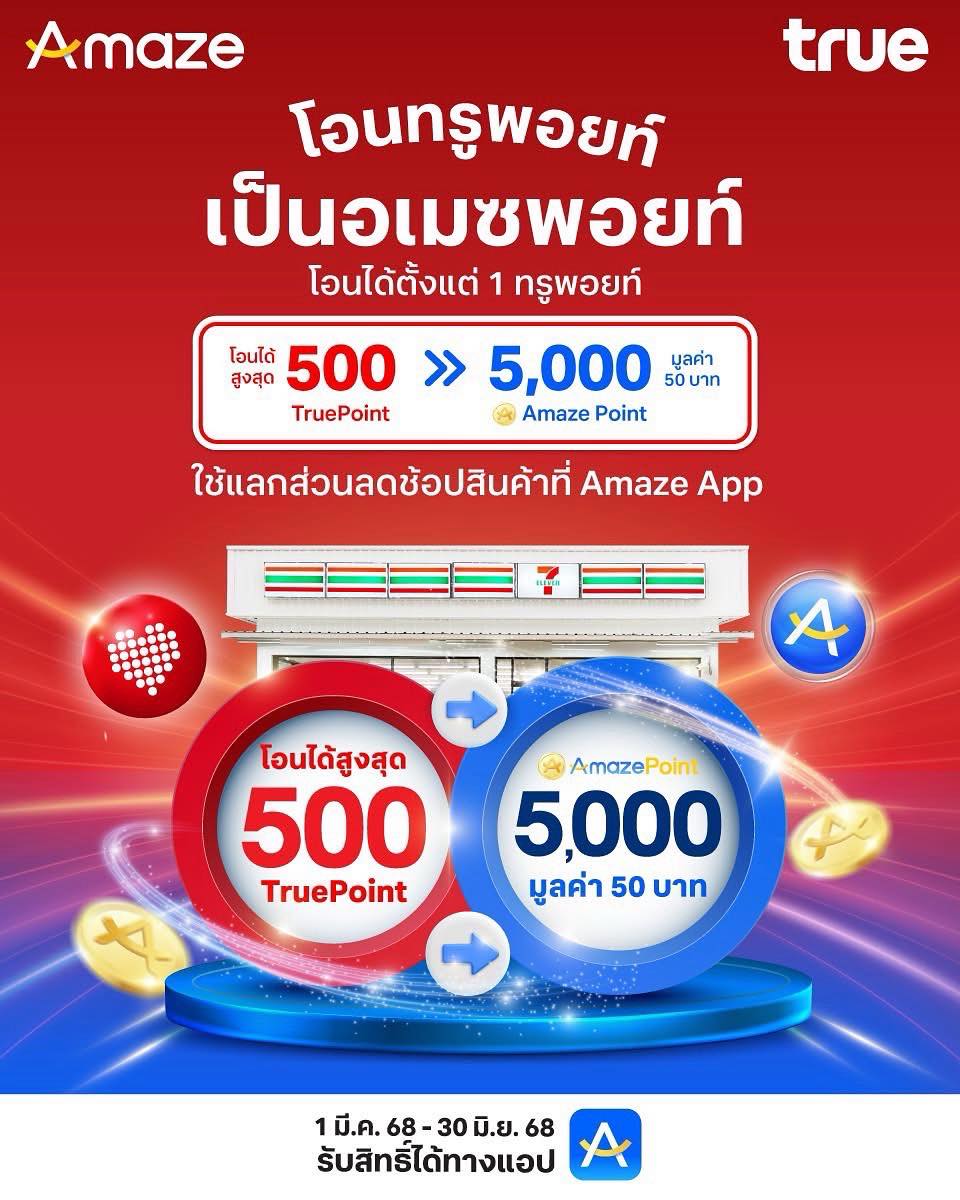 ทรูพอยท์... - TrueSphere Centralworld | Facebook