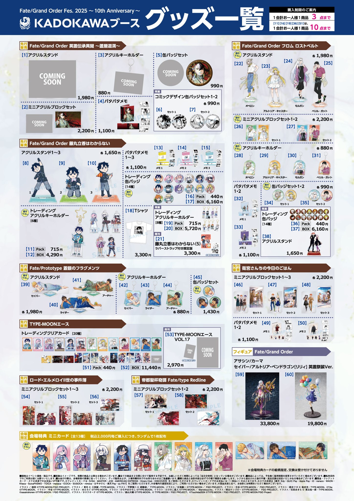 KADOKAWA在「Fate/Grand Order Fes. 2025」販售的周邊一覽！