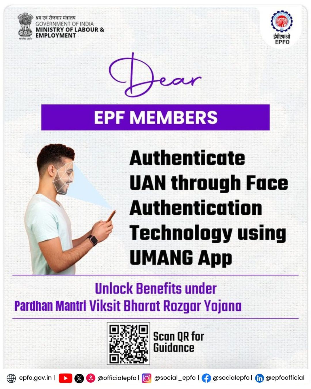EPFO - Verify your UAN using Face Authentication through... | Facebook