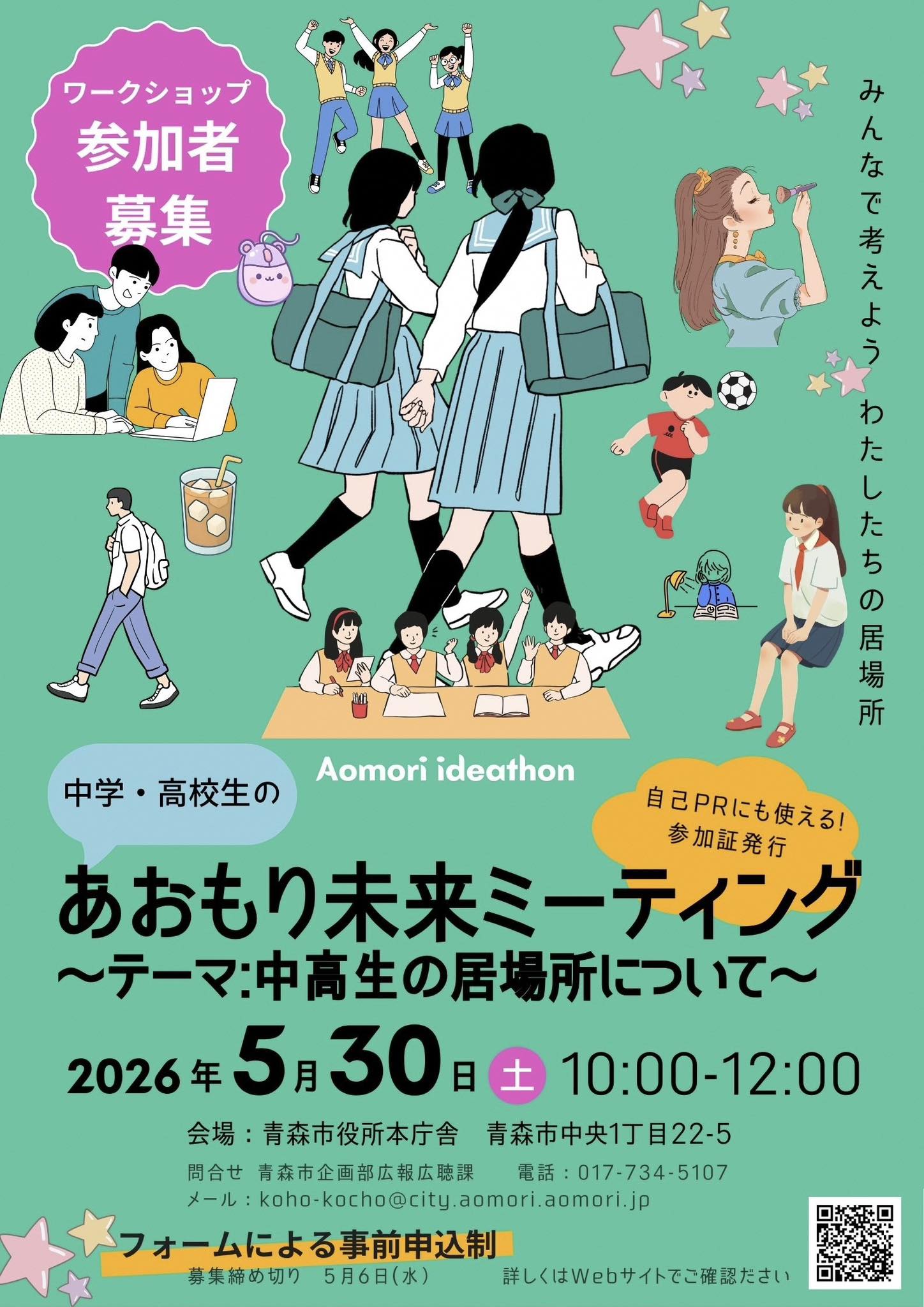 青森市／あおもり - 【青森市生活応援商品券：加盟店募集のお知らせ 