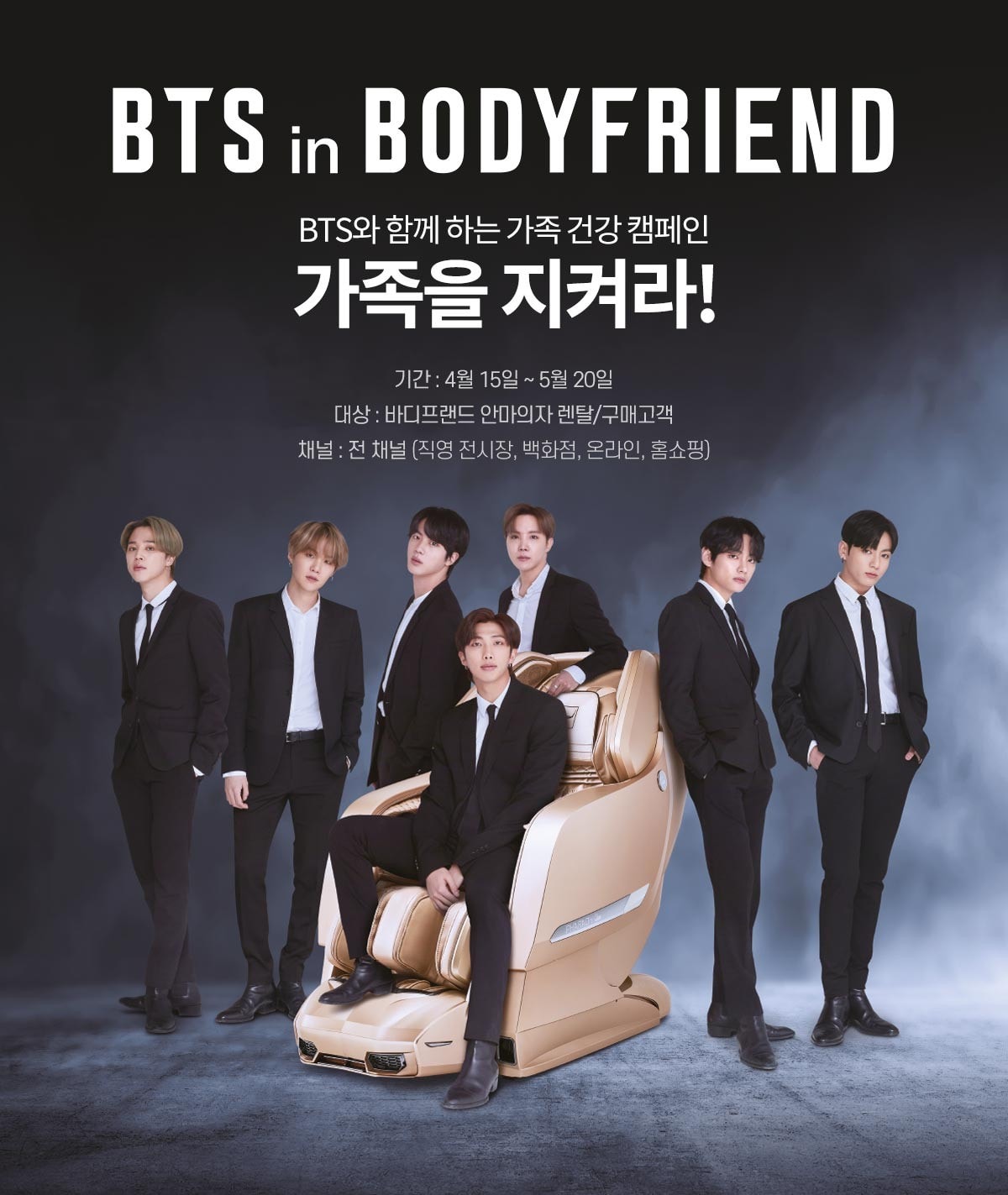 200416] BTS becomes the new ambassador for massage chair