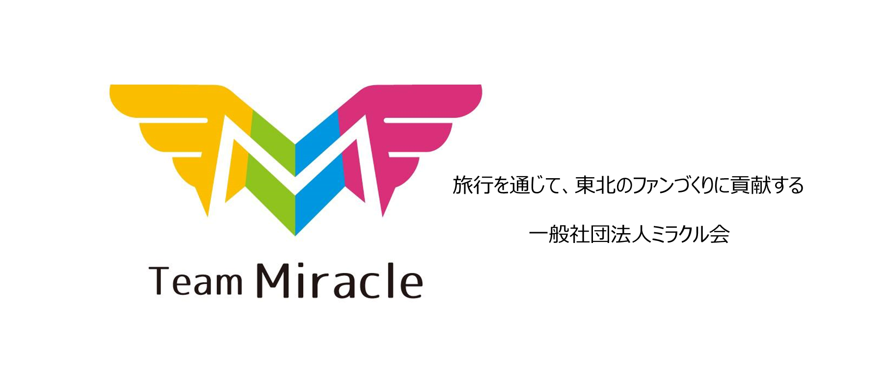 一般社団法人ミラクル会 (@miraclekai2021) • Facebook