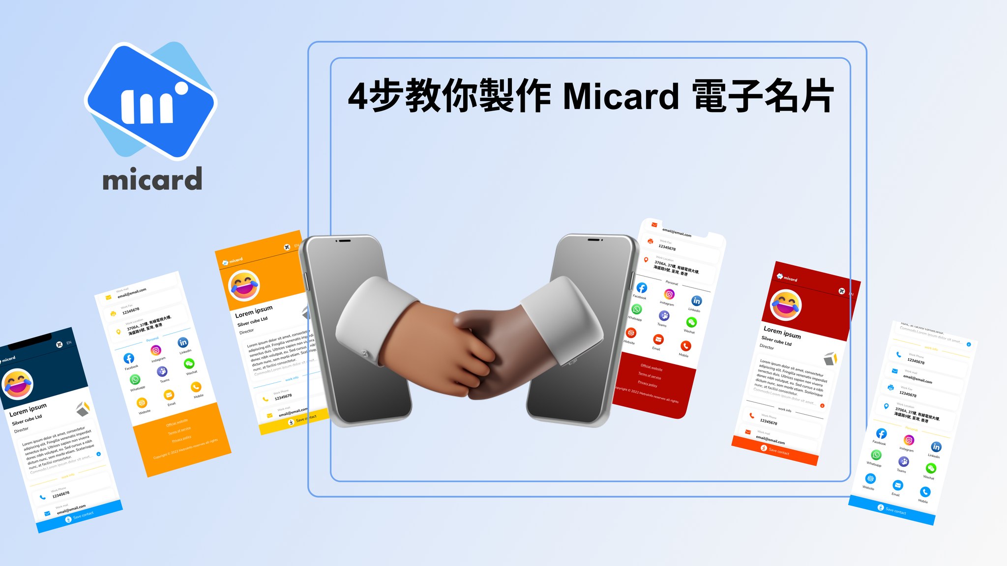 Micard - 啊~ 又唔記得帶卡片? 唔緊要，4步教你製作 Micard 電子名片，方便快捷又易用。 1.... | Facebook