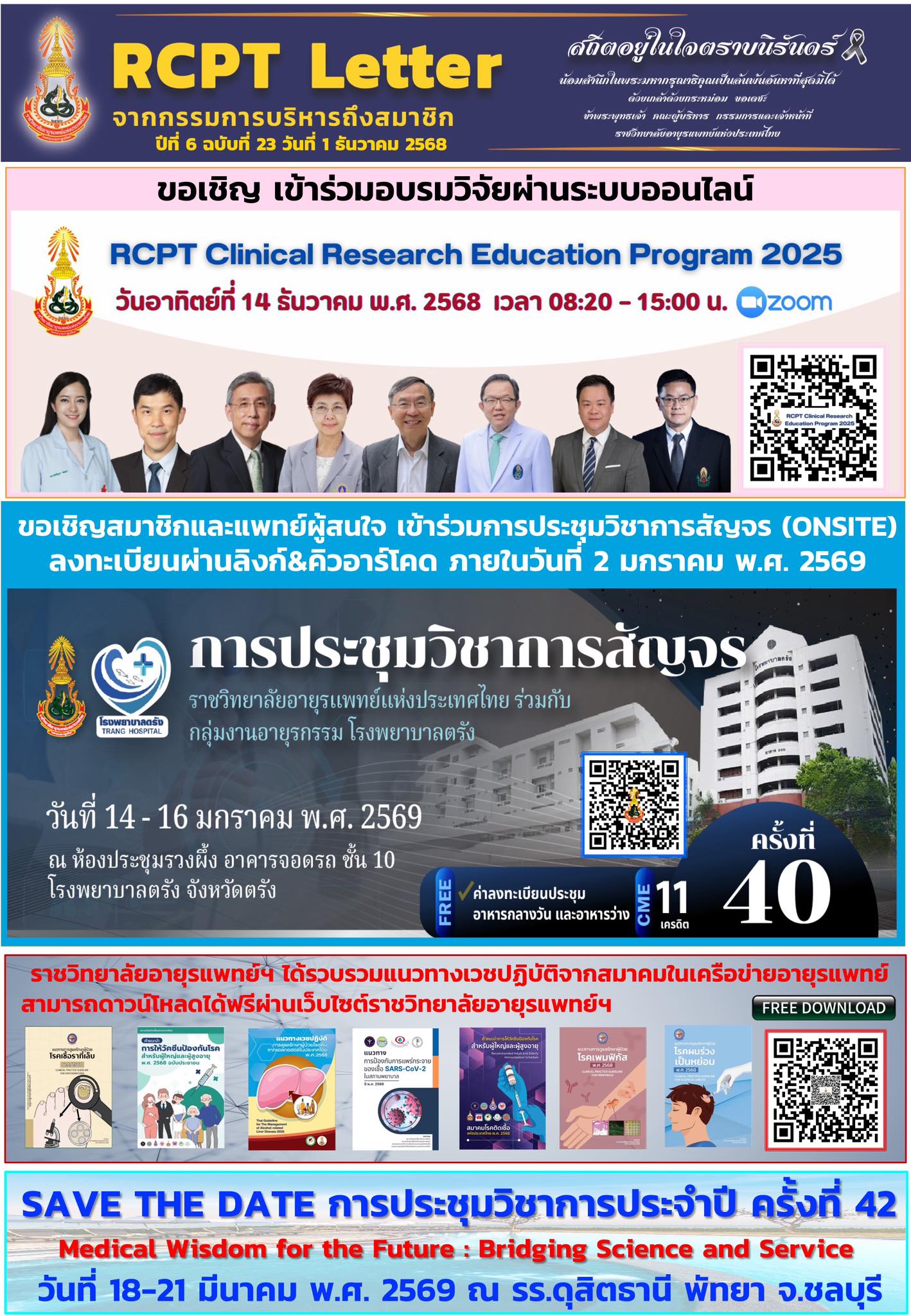 📨 RCPT letter... - ราชวิทยาลัยอายุรแพทย์แห่งประเทศไทย | Facebook