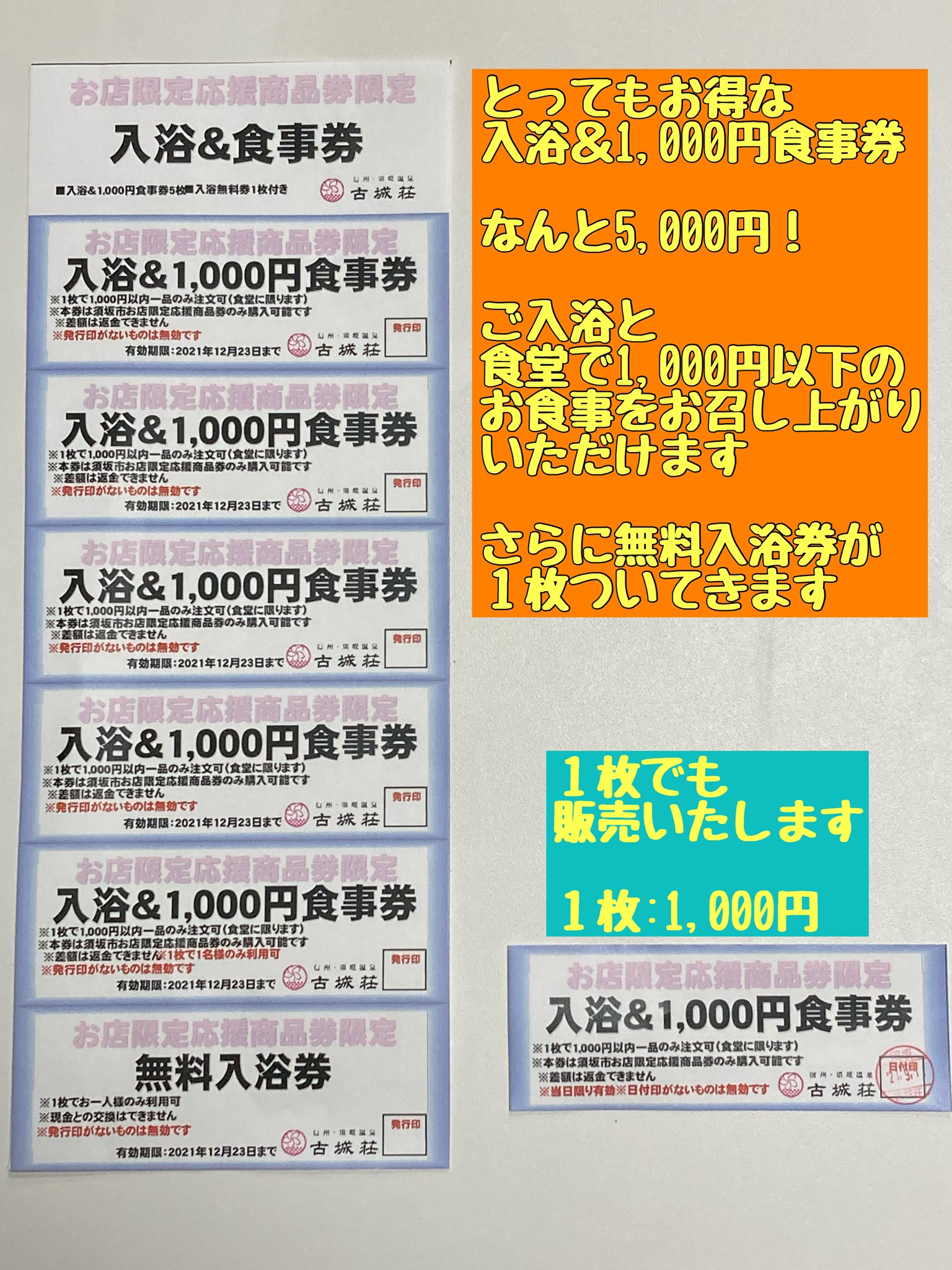 須坂温泉古城荘 照片 Facebook
