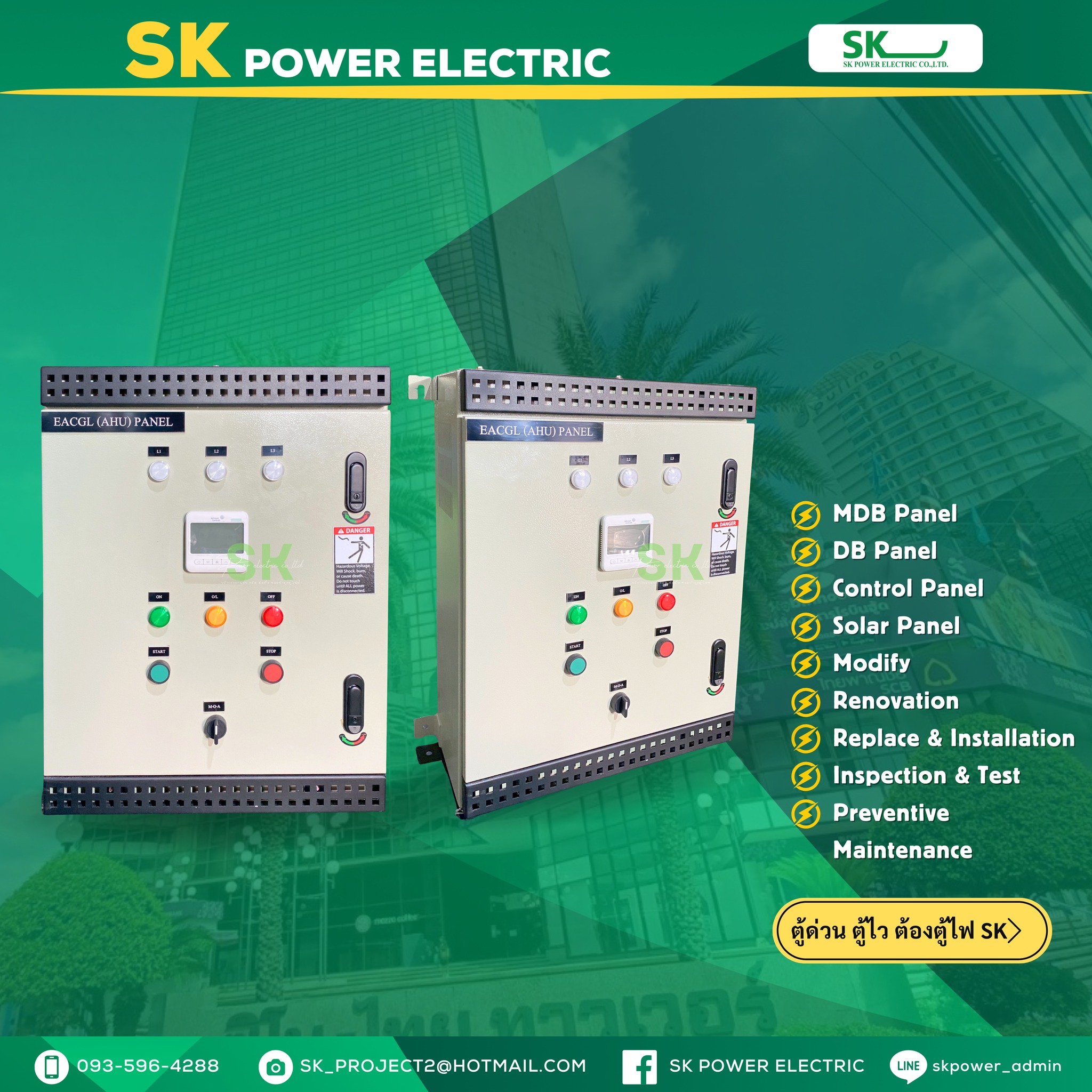 SK - 📢 อัพเดทผลงานตู้ควบคุม (Control Panel) – EACGL (AHU) Panel ติดตั้ง ...