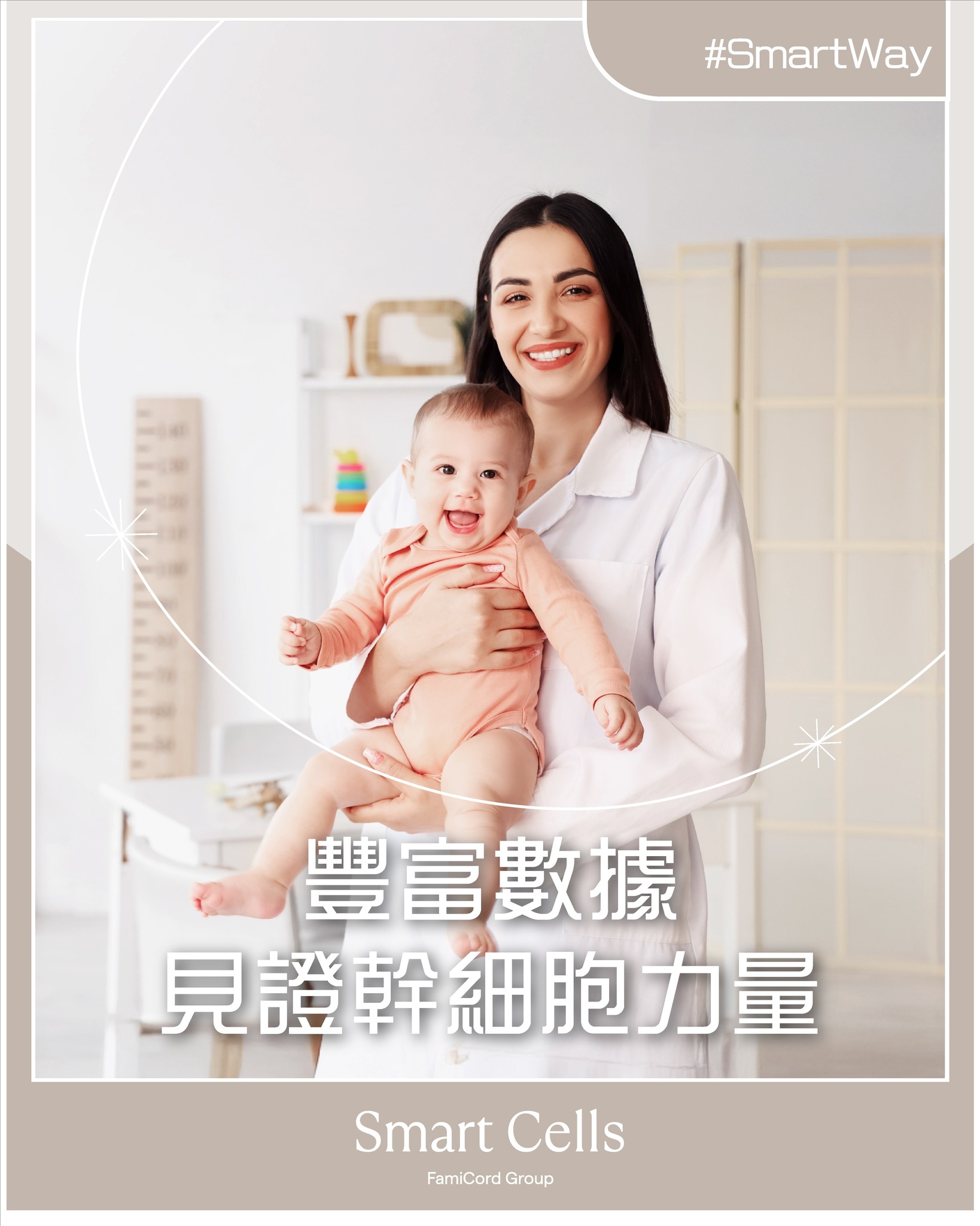 Smart - #SmartWay【幹細胞實力，數據話事！】 Smart Cells，一直守護每個家庭未來🏠 ️。 最新數據顯示，我哋已將24 ...