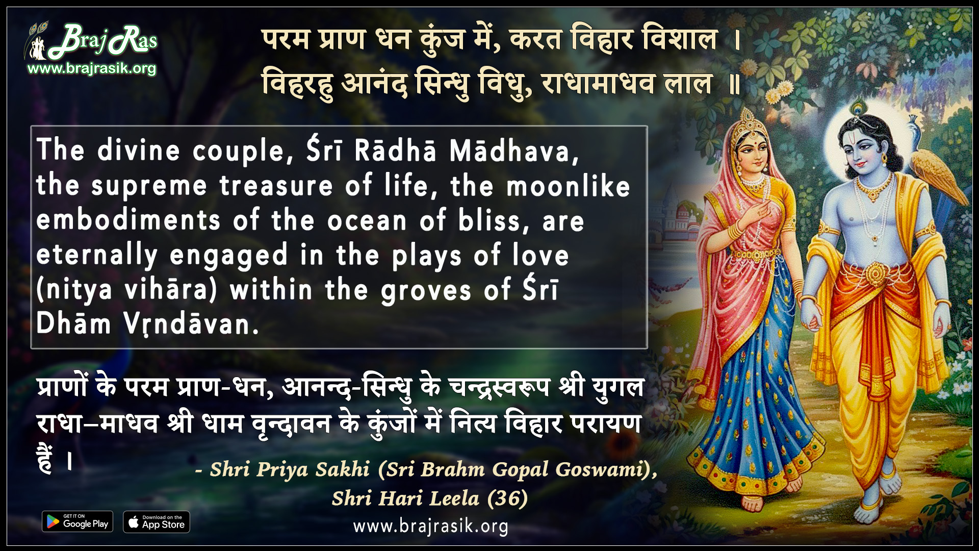 Braj Ras - Bliss of Braj Vrindavan | Vrindavan