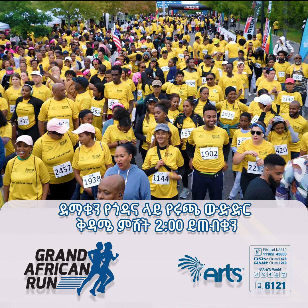 Yeneta - በዋሽንግተን ዲሲ በድምቀት የተካሄዱት የ ”Grand African Run“ እና የ”African ...