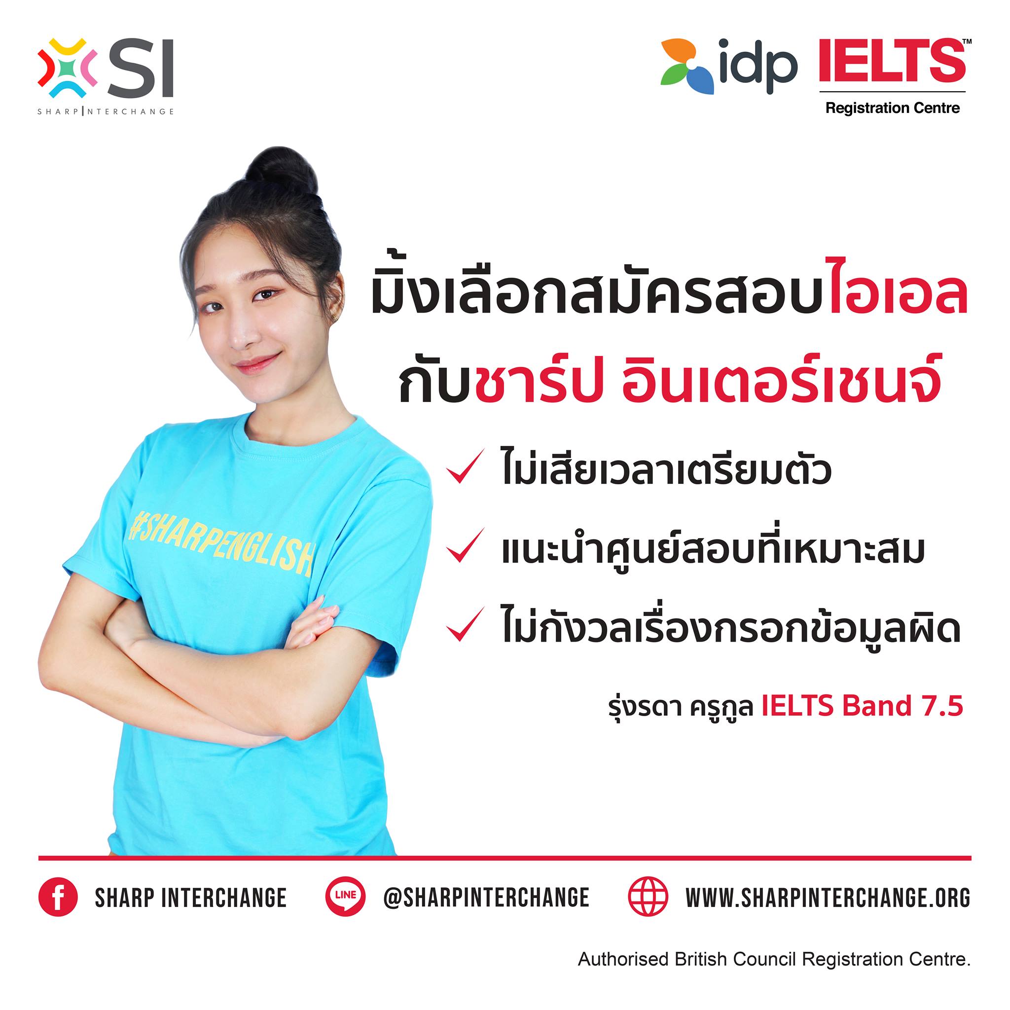 น้องมิ้งยืนยันว่าเรียนคอร์ส #IELTSUP... - Sharp English l SE | Facebook