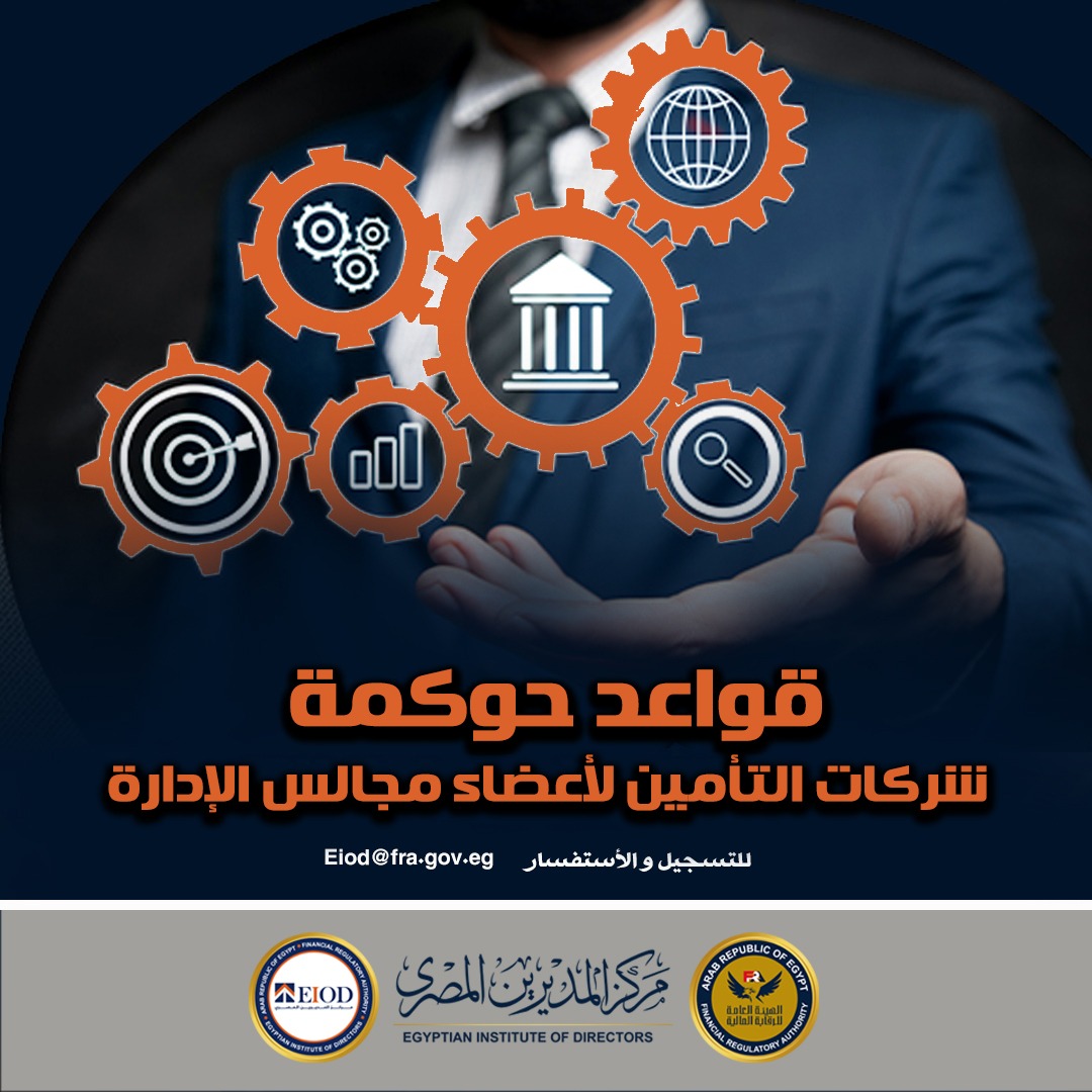 ‎Egy... - Egyptian Institute of Directors مركز المديرين المصري