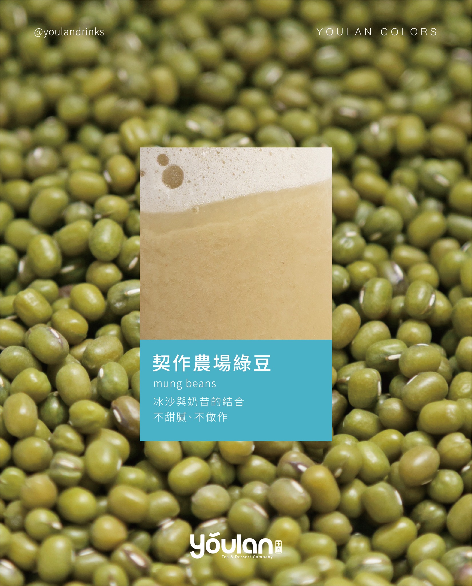 玉蘭 - 夏末的色彩，就從這杯真材實料開始🌈 玉蘭綠豆沙 歡迎來到「LANTONE」色票，看你有沒有和YOLAN的TONE一拍即合！今天介紹的 ...