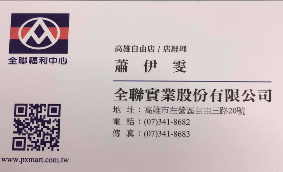 全聯自由店 全聯中元祭 開跑囉 存好心 備好料 做好事 全聯絕對是普渡好幫手 讓你省錢 省時又省力 Facebook