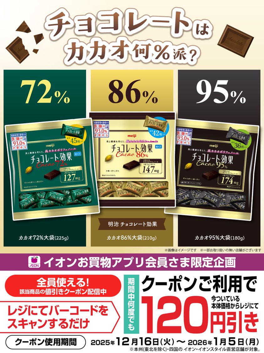 ──🍫 チョコレートは カカオ何％派❓ 🍫── コメントで教えてね