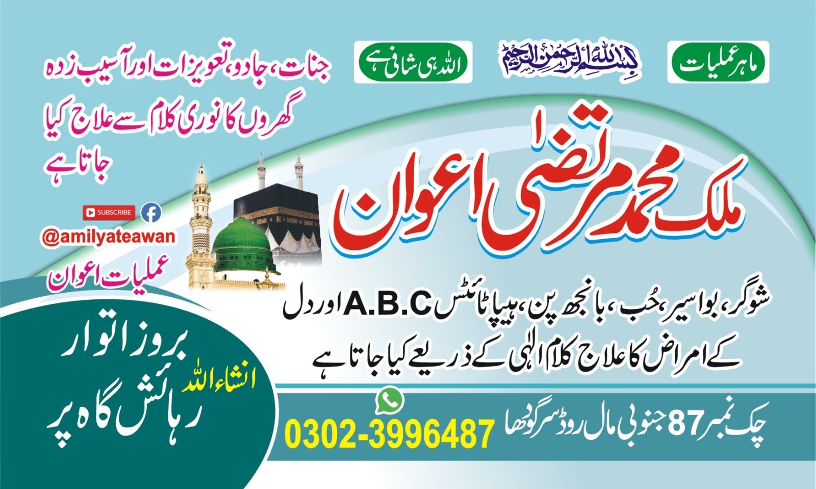 Idara - Rohani Ilaj in Pakistan Free| Authentic Spiritual Healing by ...